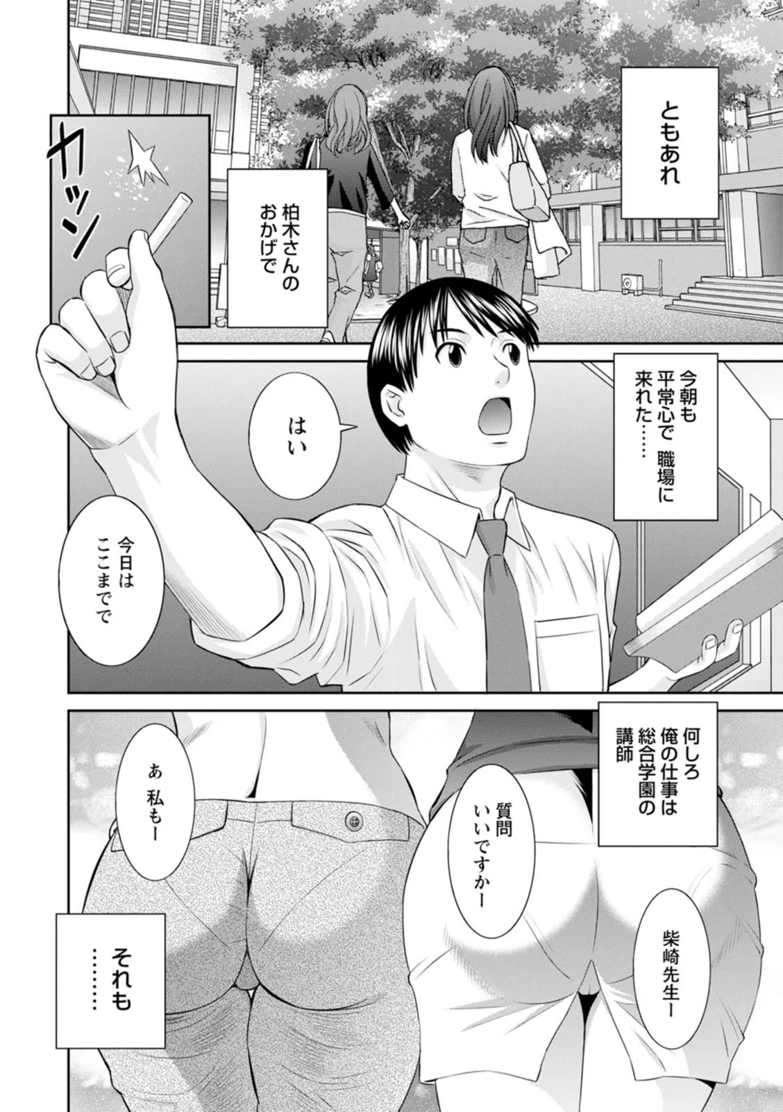 快感人妻学園 8ページ