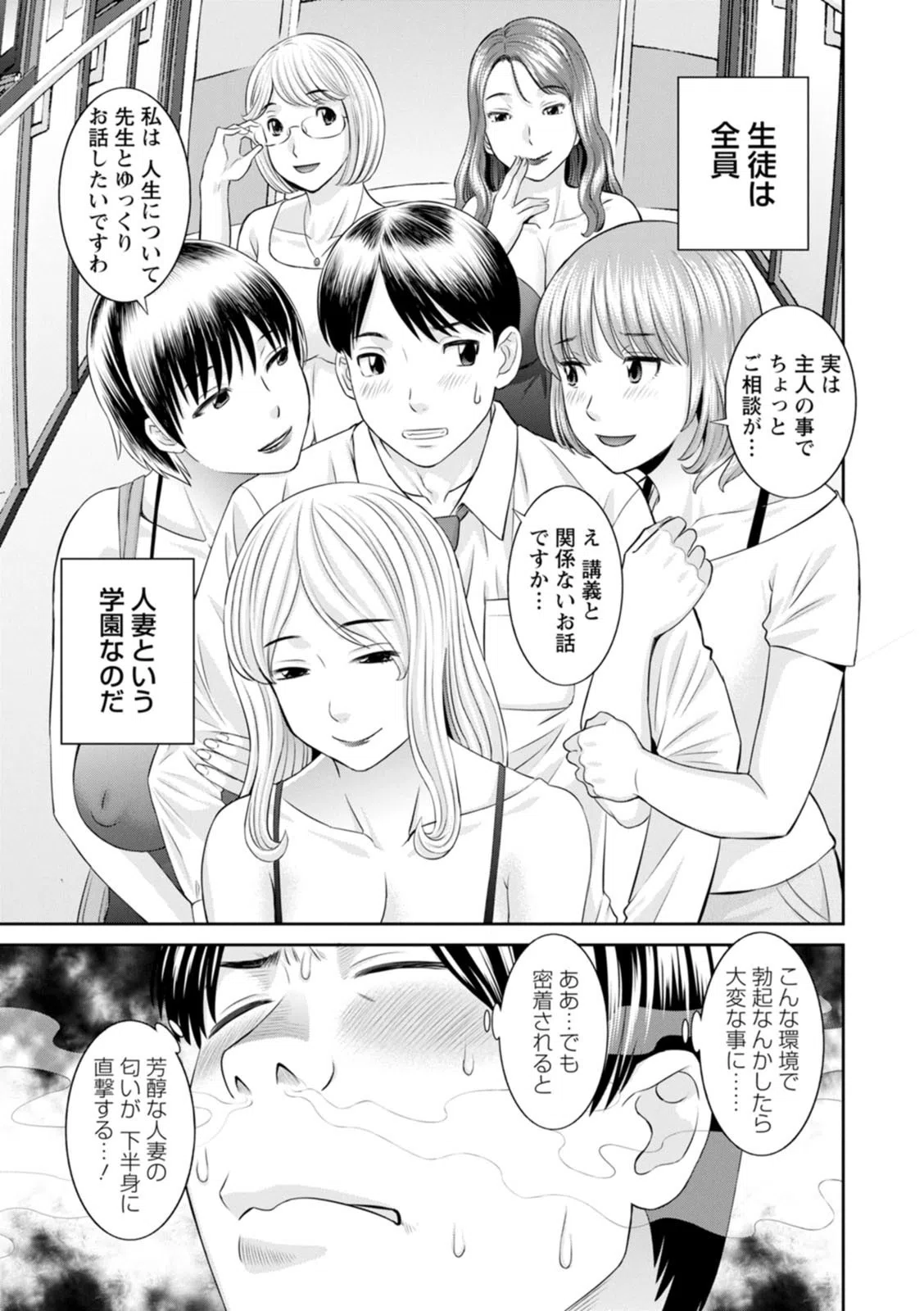 快感人妻学園 9ページ