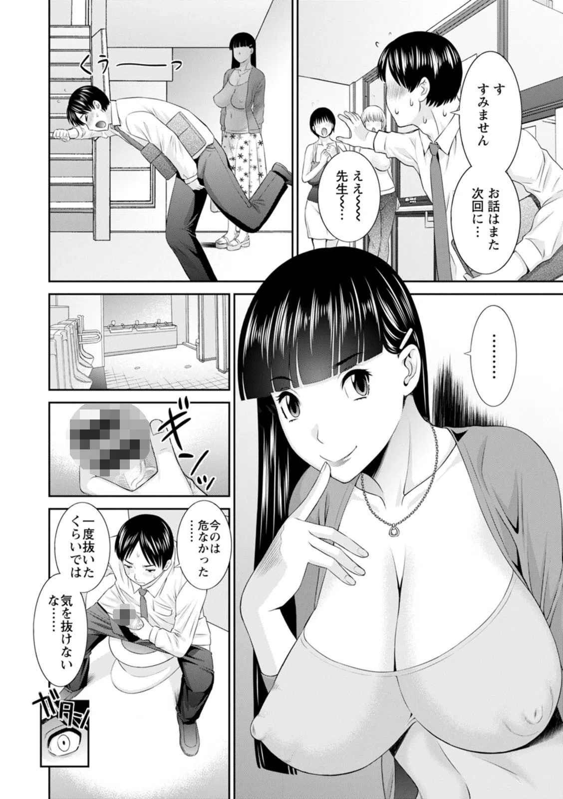 快感人妻学園 10ページ