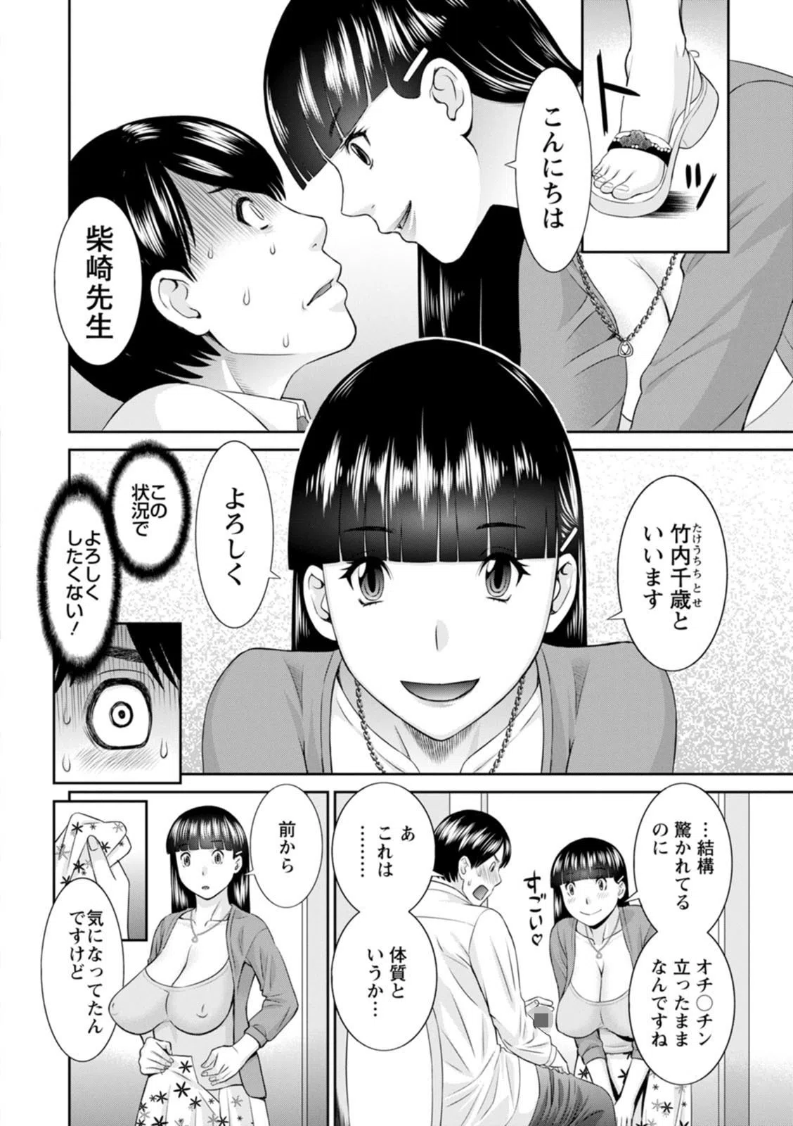 快感人妻学園 12ページ