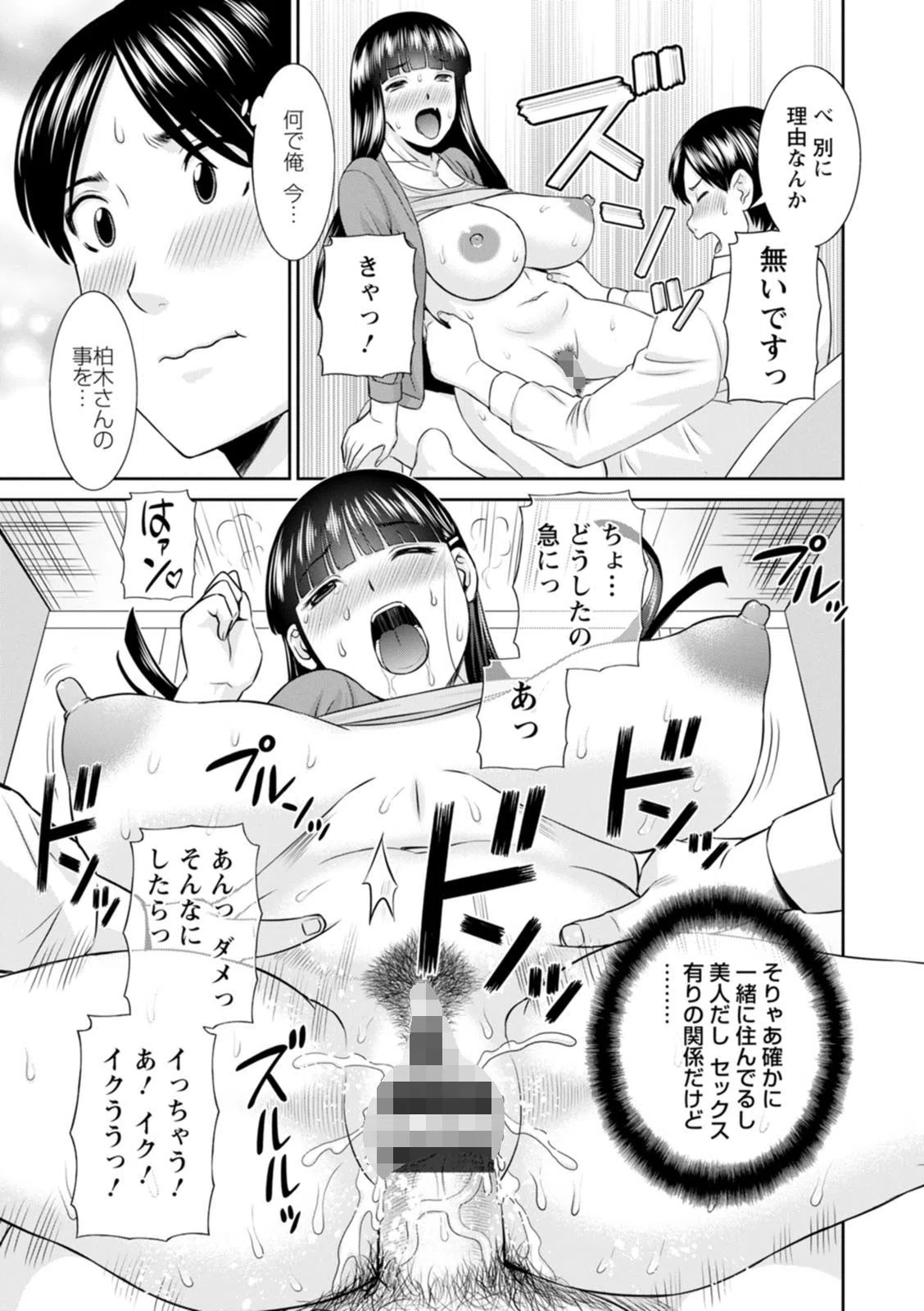 快感人妻学園 17ページ