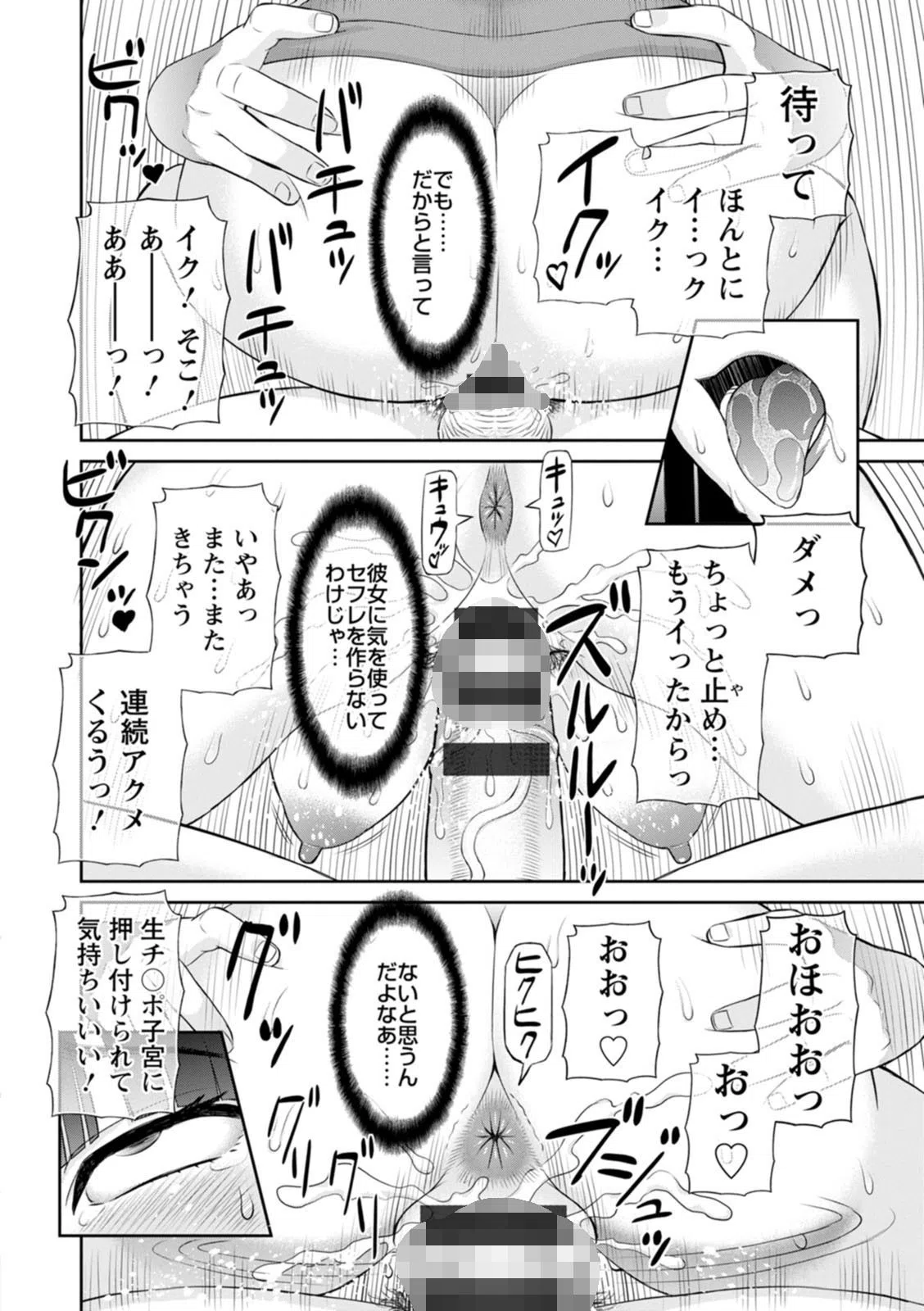 快感人妻学園 18ページ