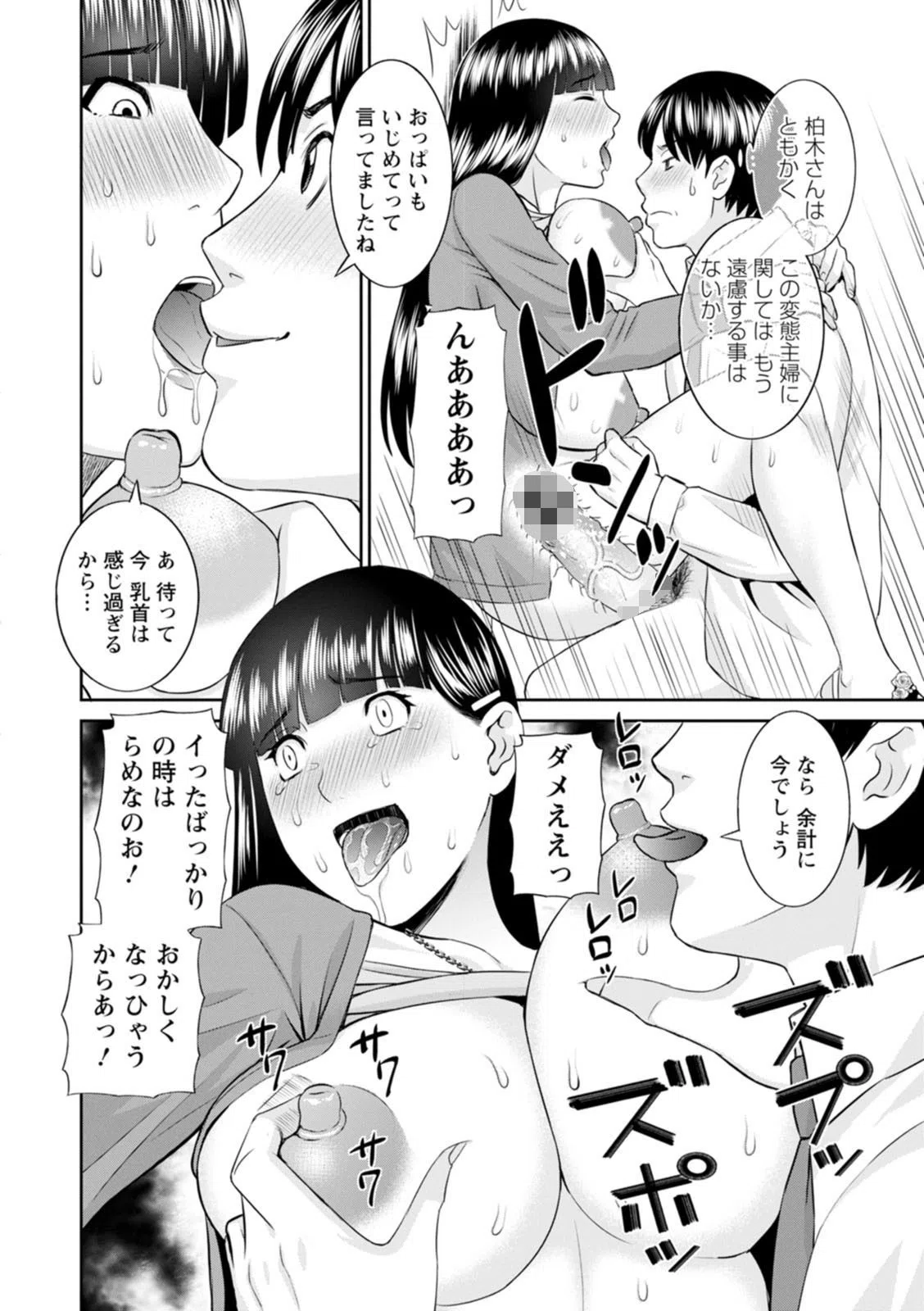 快感人妻学園 20ページ