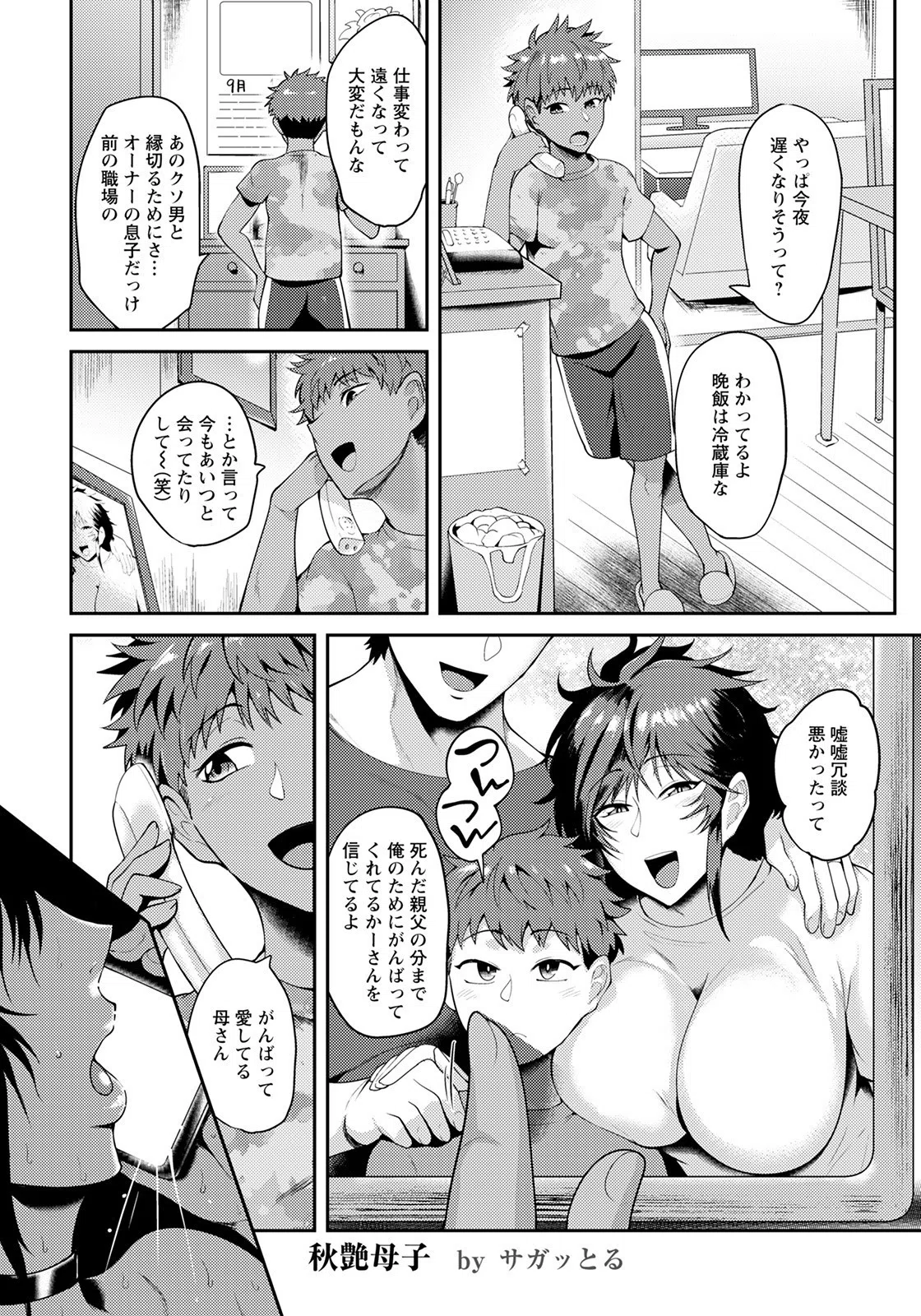 秋艶母子【単話】(単話) 5ページ