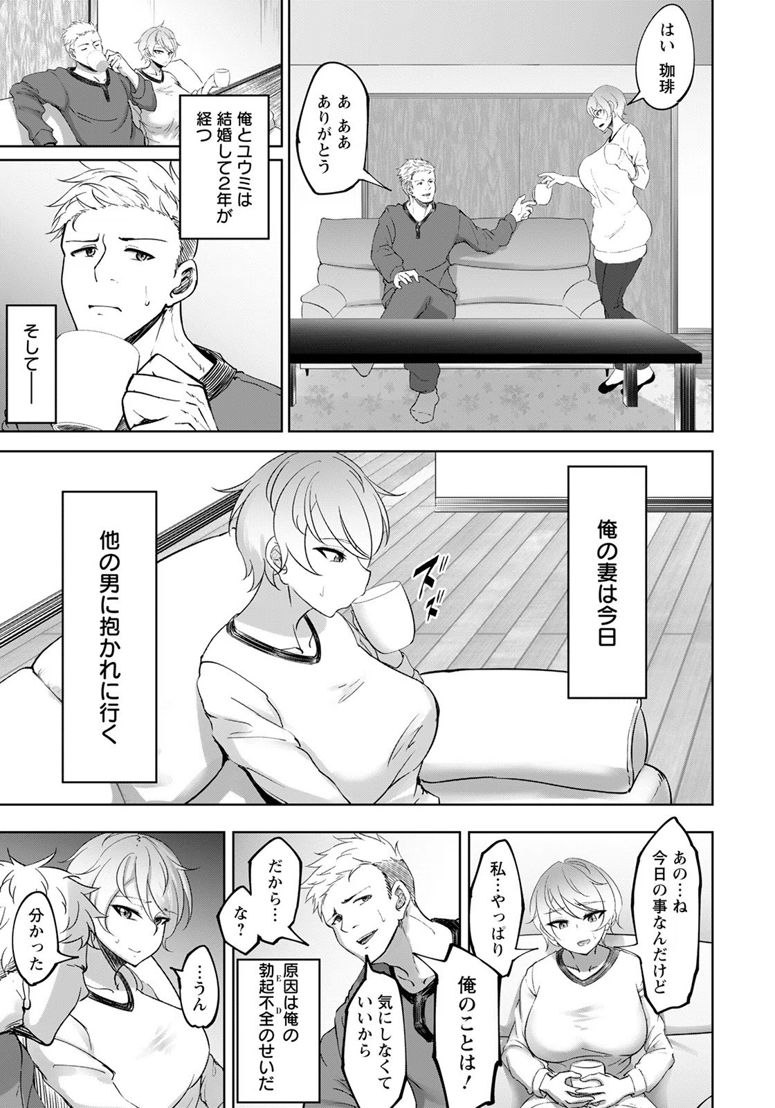 公認・セフレ【単話】（単話） 3ページ