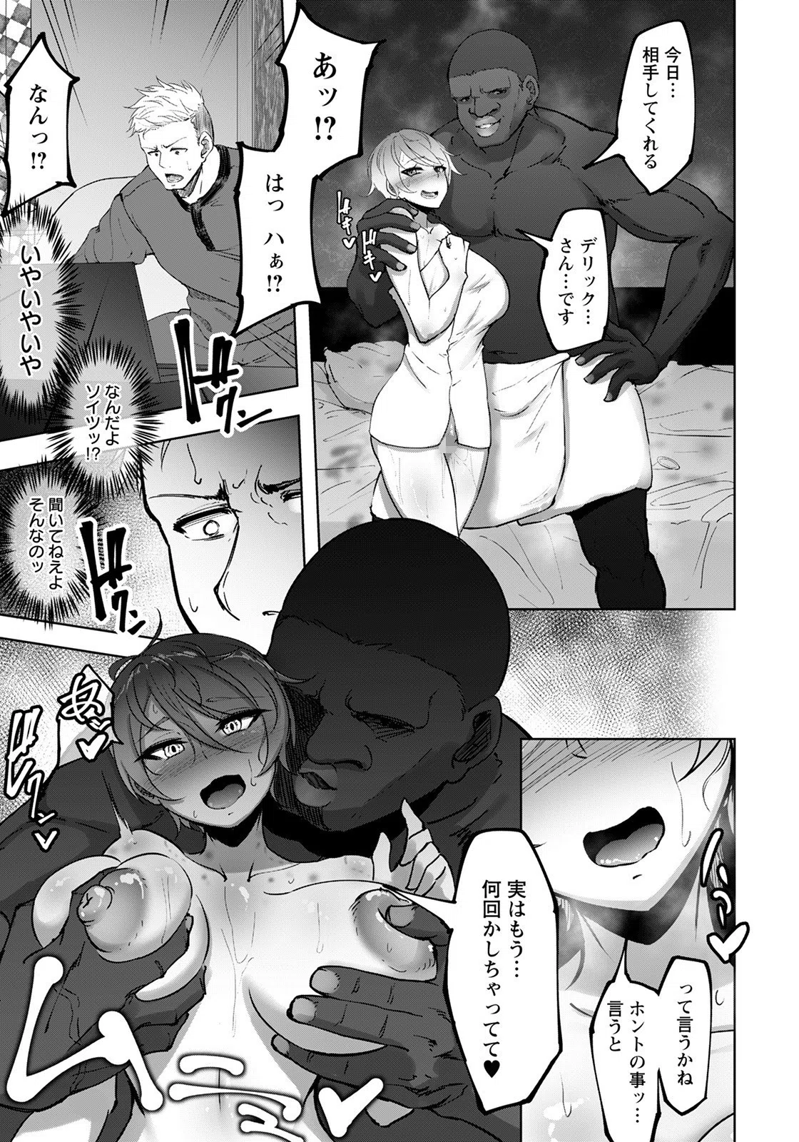 公認・セフレ【単話】（単話） 7ページ