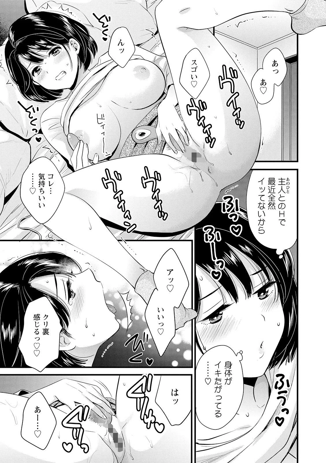 主人には内緒 6ページ