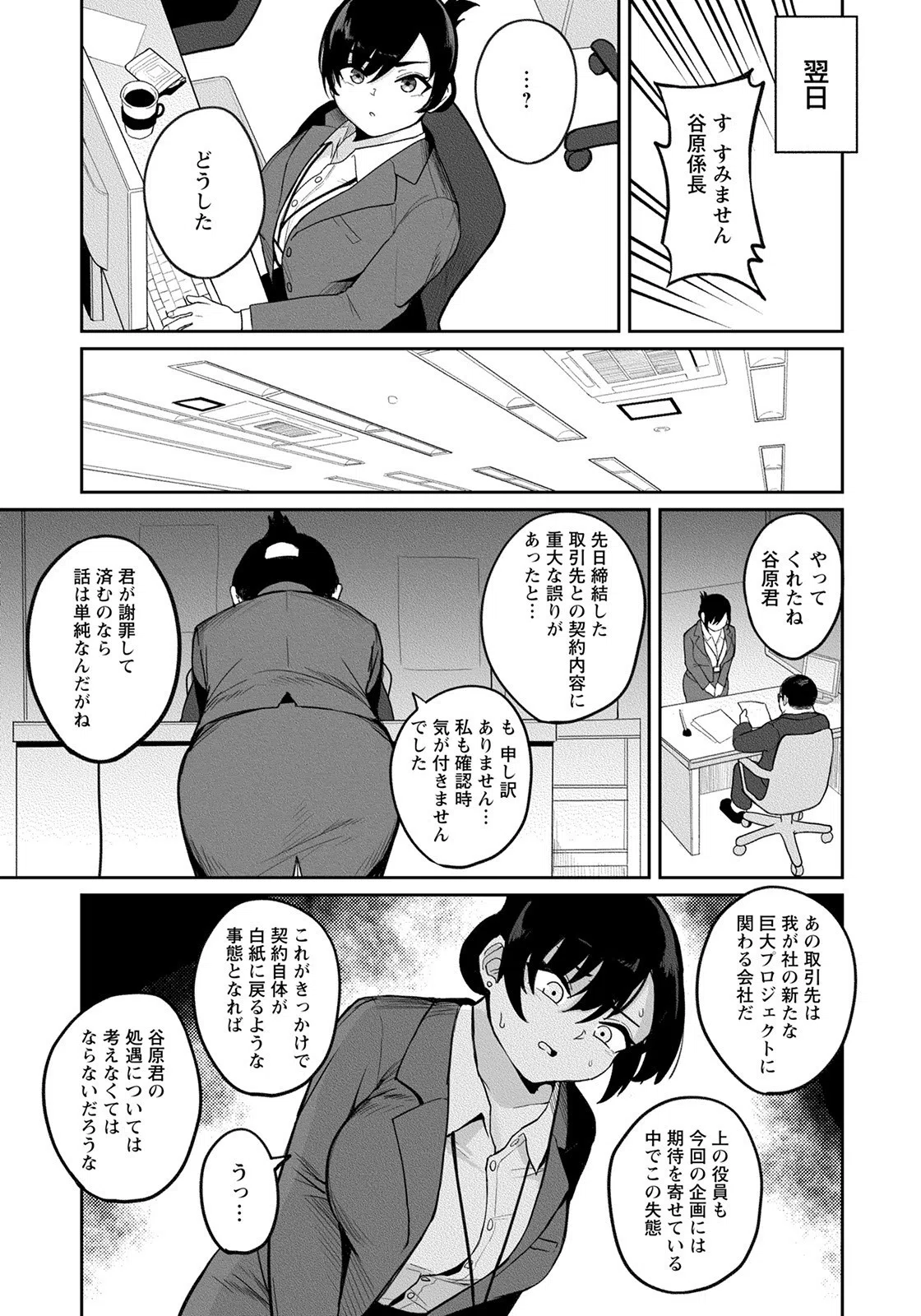 我が社の務め【単話】（単話） 3ページ