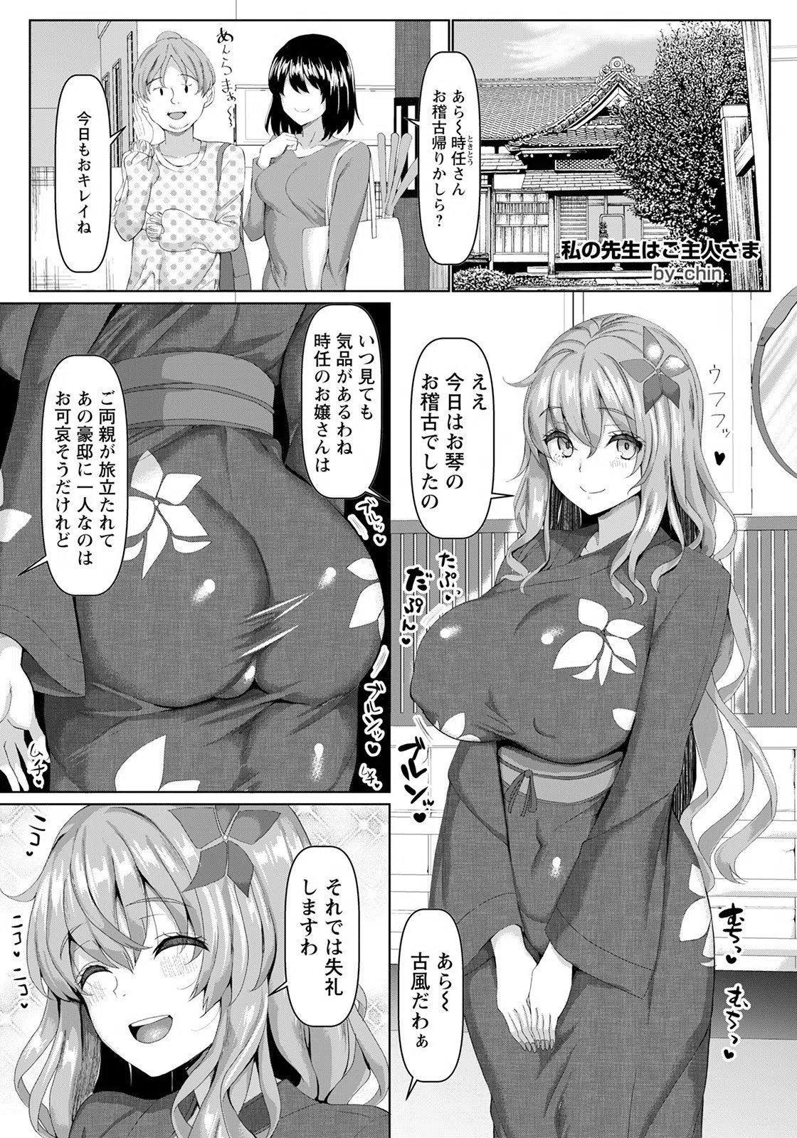 私の先生はご主人さま【単話】（単話） 5ページ