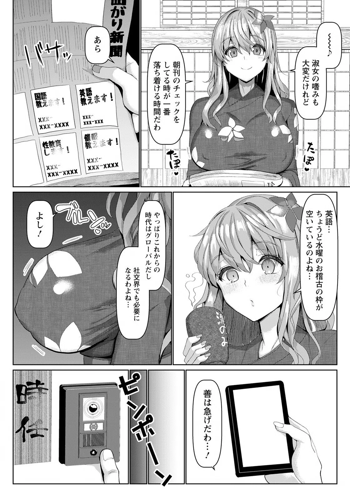 私の先生はご主人さま【単話】（単話） 6ページ