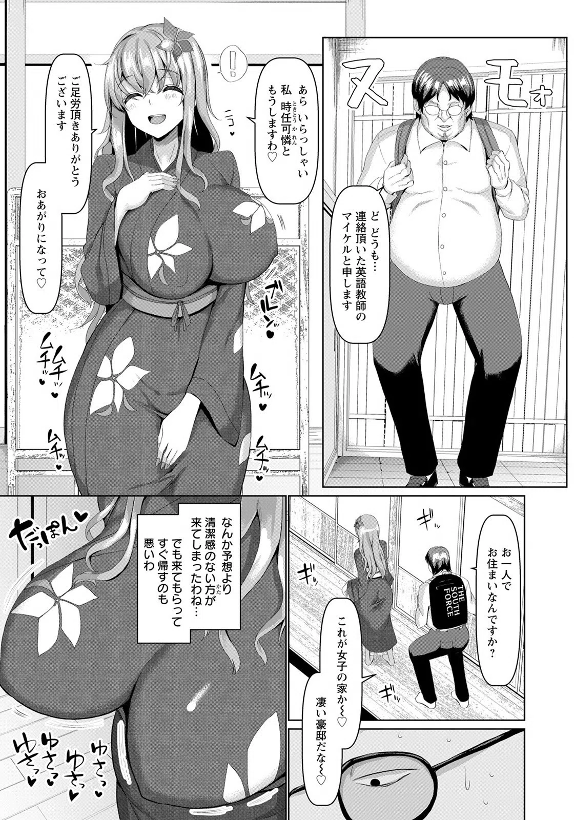 私の先生はご主人さま【単話】（単話） 7ページ