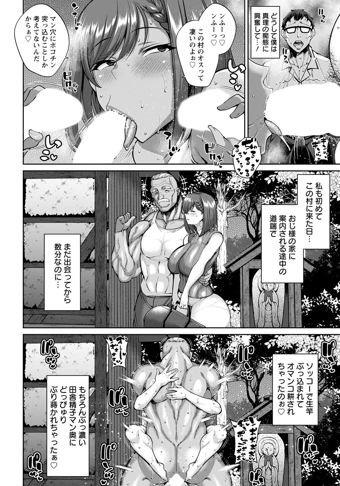 田舎でNTRう！【単話】（単話） 6ページ