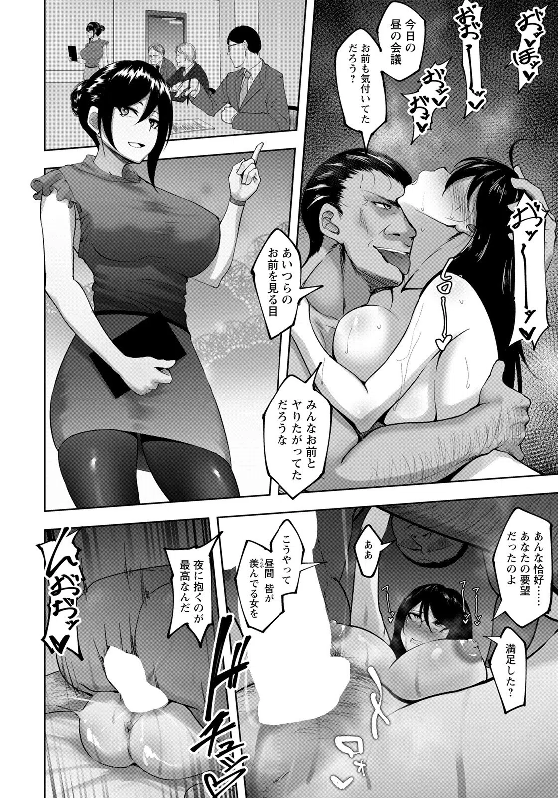 上司と寝ないキャリアウーマンなどいない【単話】（単話） 2ページ