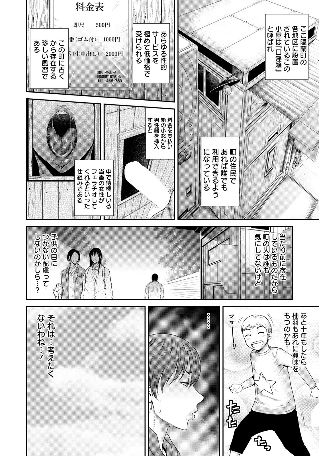 猥褻ボックス【単話】（単話） 2ページ