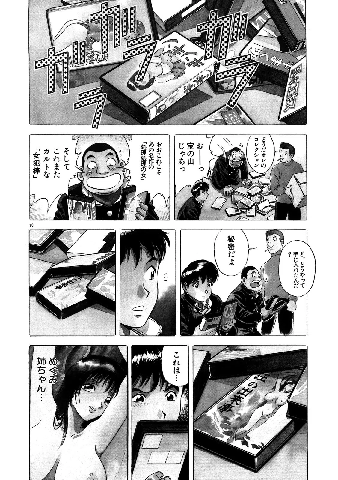 奈落の母 10ページ