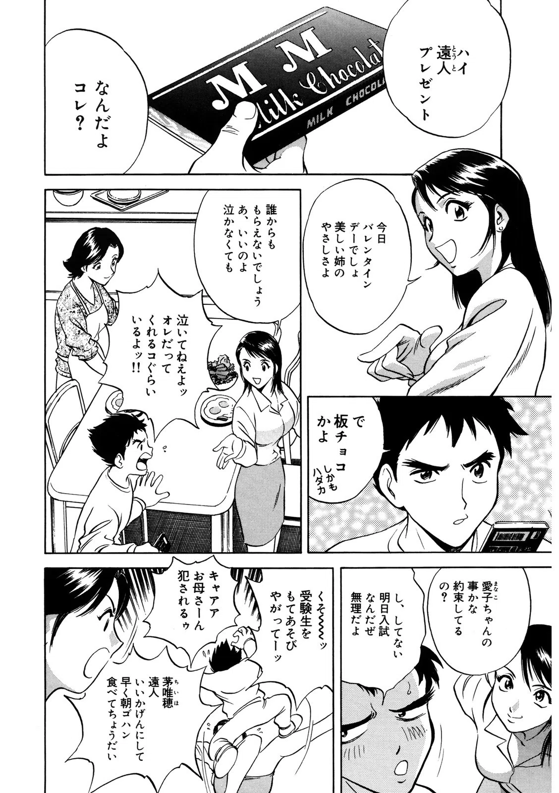 柔らか南国果実 4ページ