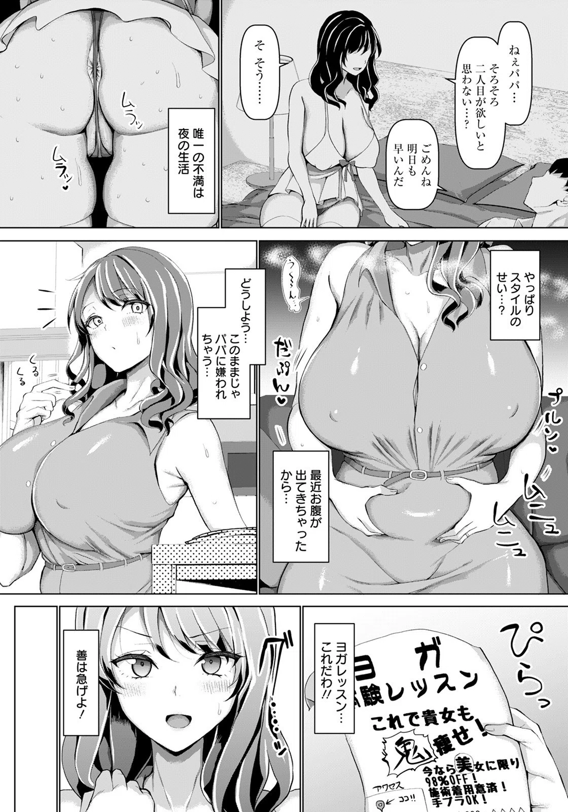 淫猥調教フィットネス【単話】（単話） 2ページ