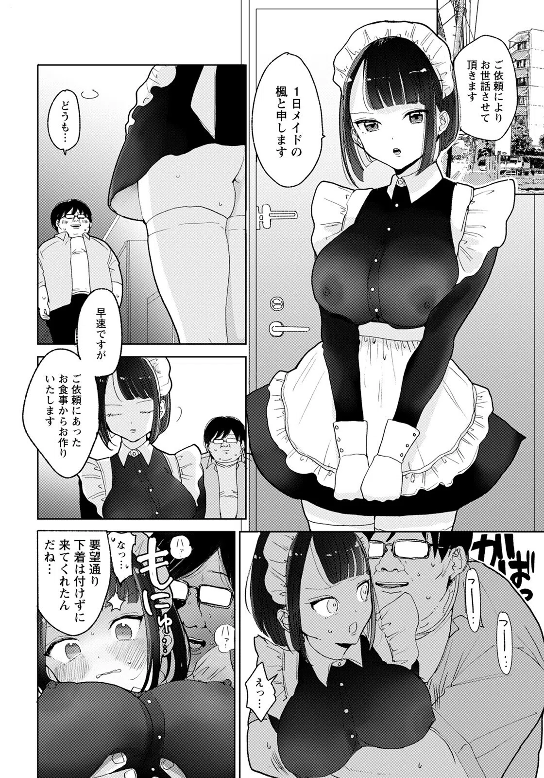 出張メイドの心得【単話】（単話） 4ページ