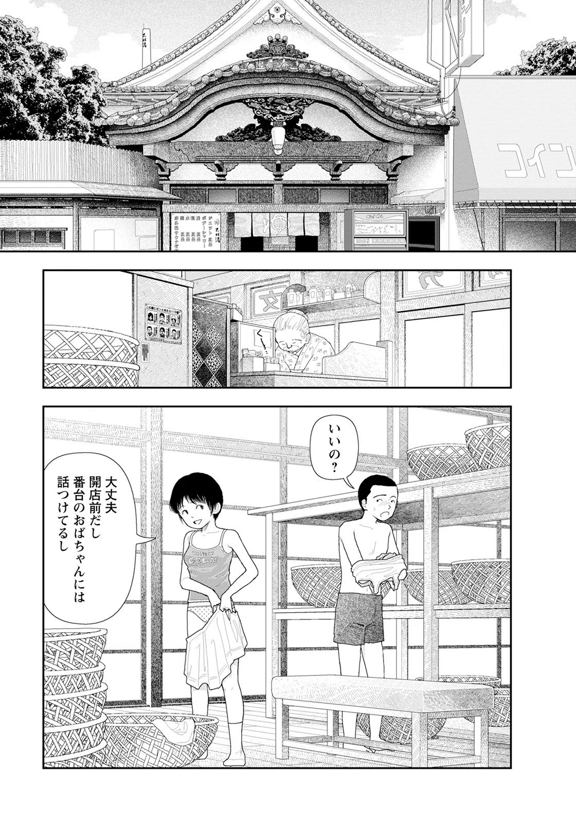 LD横丁【単話】(単話) 2ページ