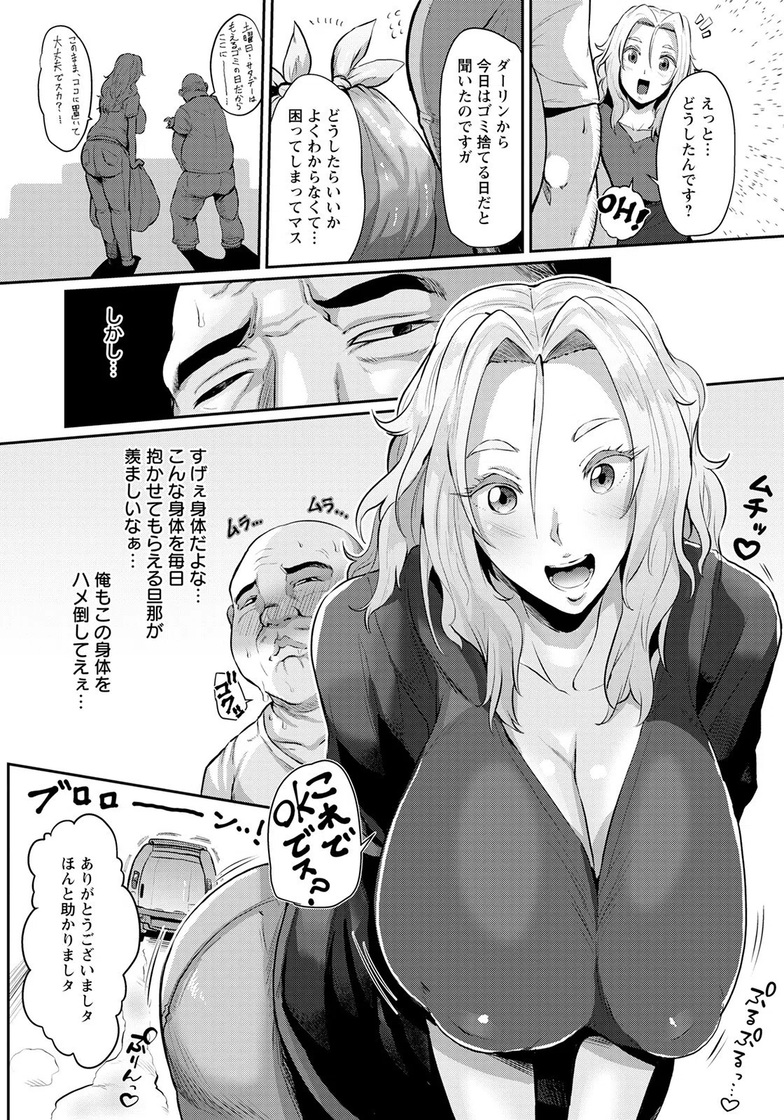 お隣さんとのツキ合い方【単話】（単話） 2ページ