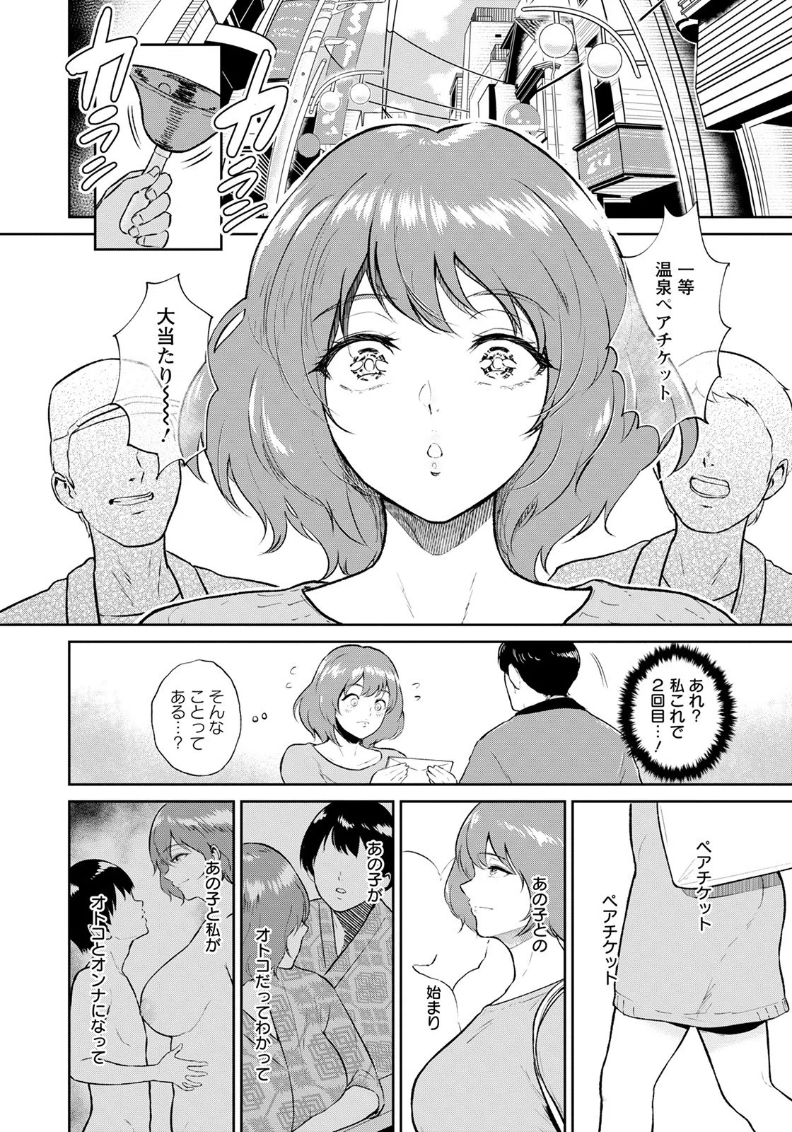 性愛温泉の獣たち【単話】（単話） 4ページ