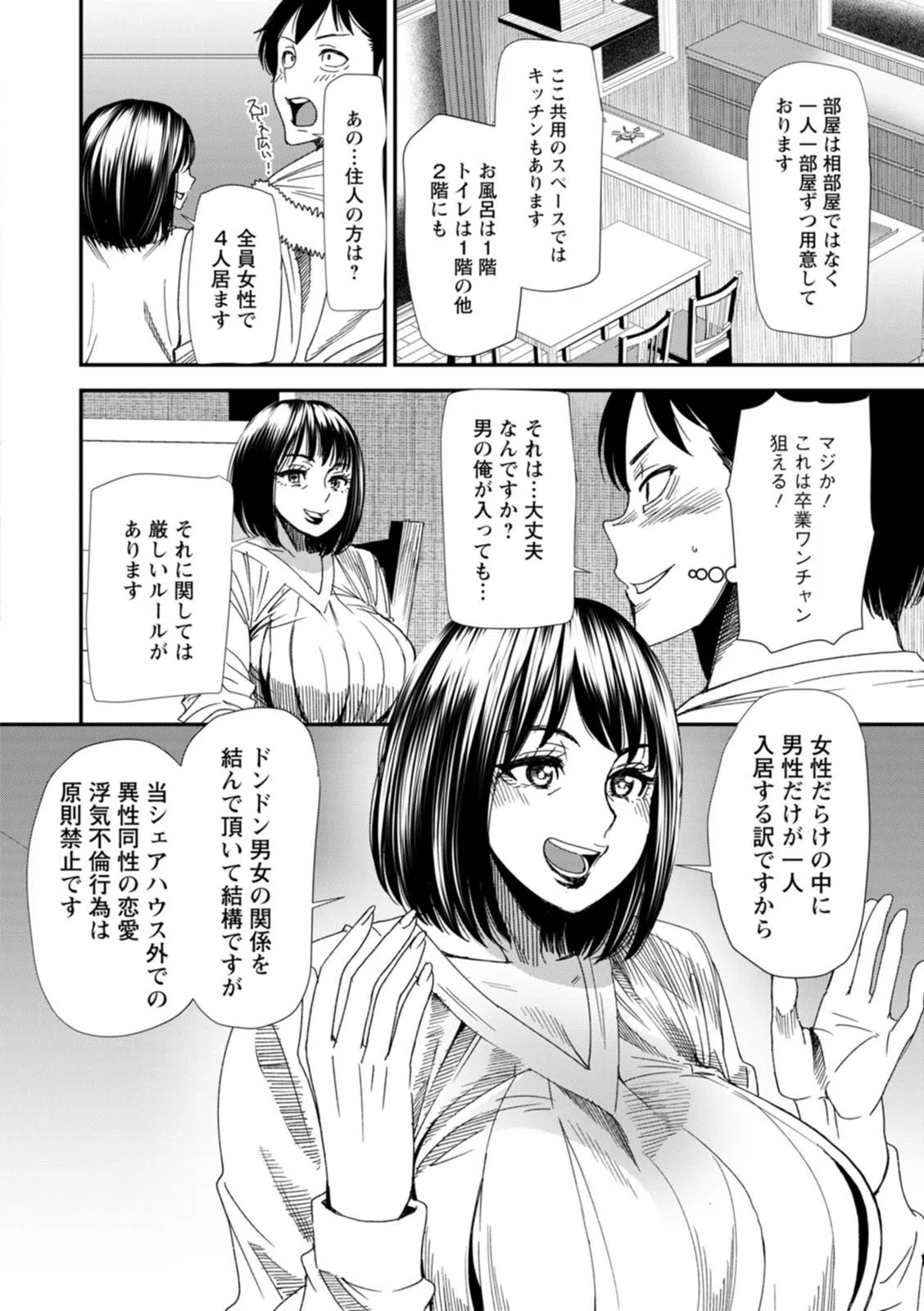 婚活・ハーレム・シェアハウス 6ページ