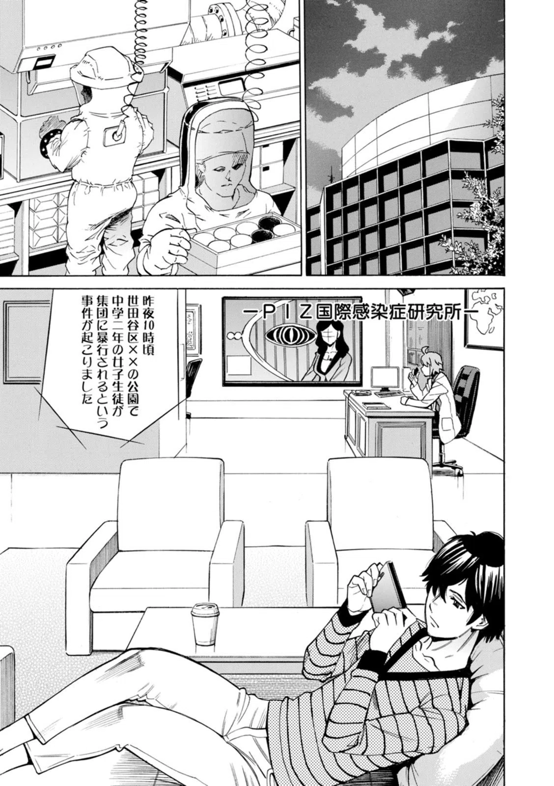 ヤツらに犯られる！ 7ページ