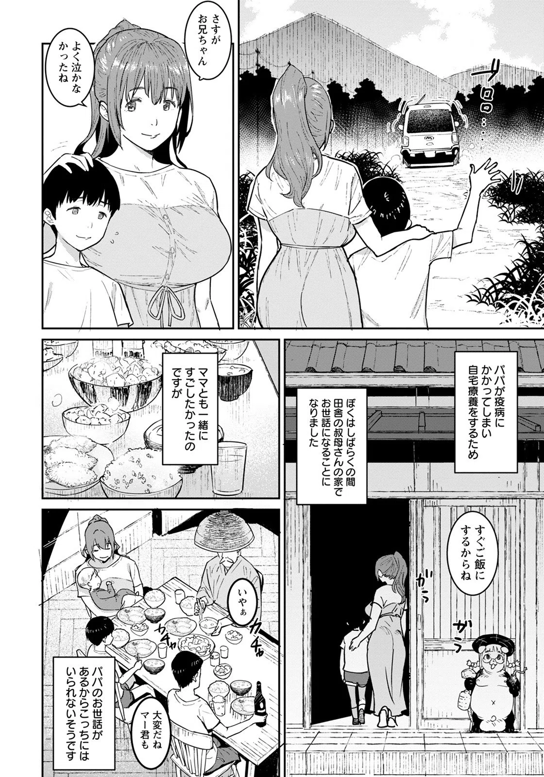 おばの夏休み【単話】（単話） 2ページ
