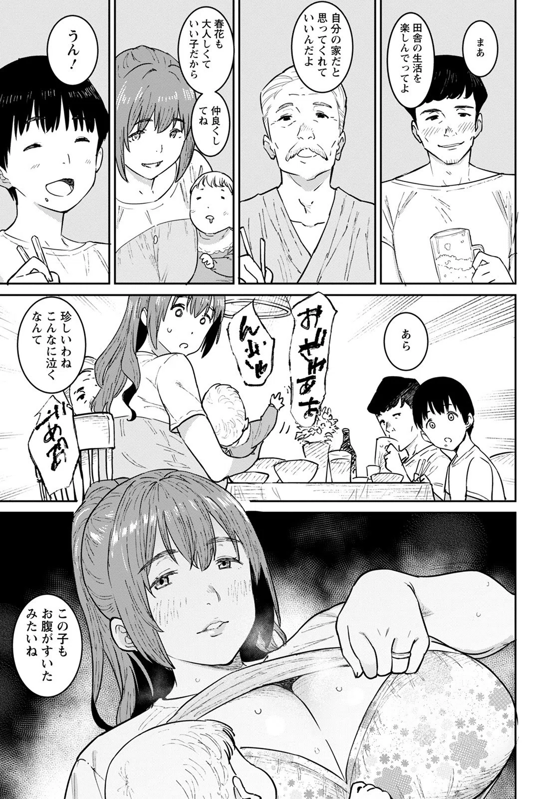 おばの夏休み【単話】（単話） 3ページ
