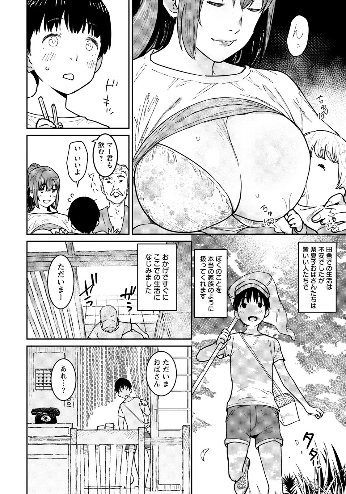 おばの夏休み【単話】（単話） 4ページ