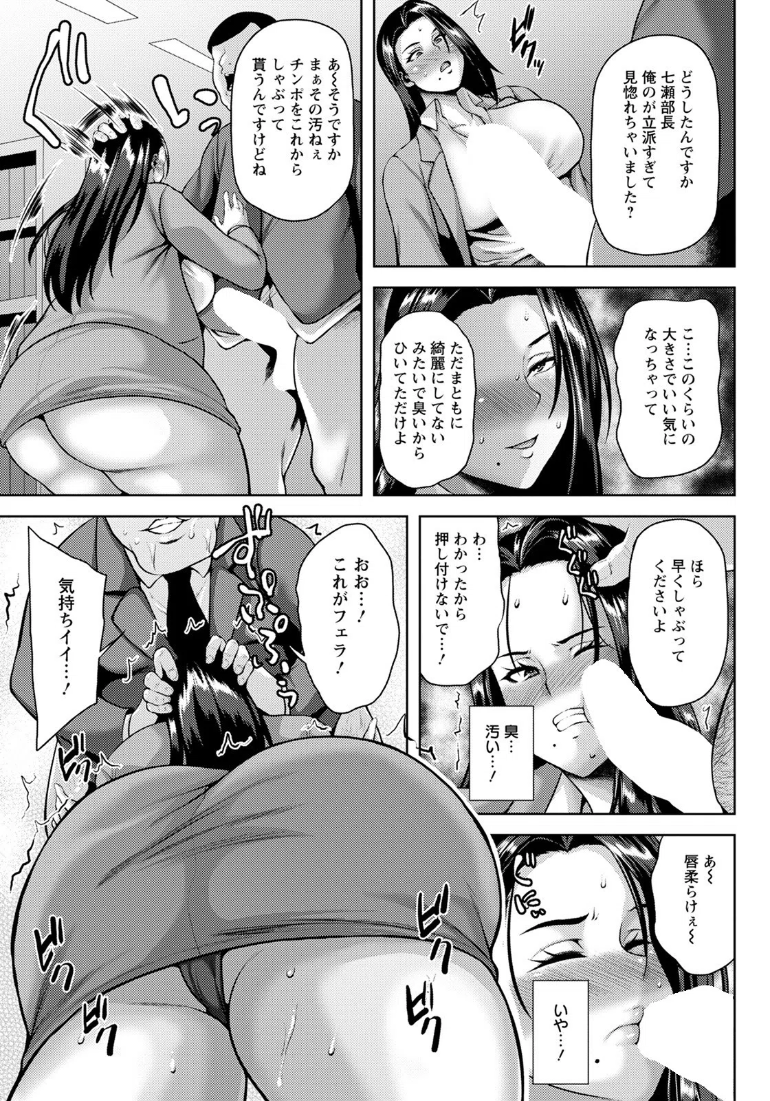 女上司を堕とす夜【単話】（単話） 5ページ