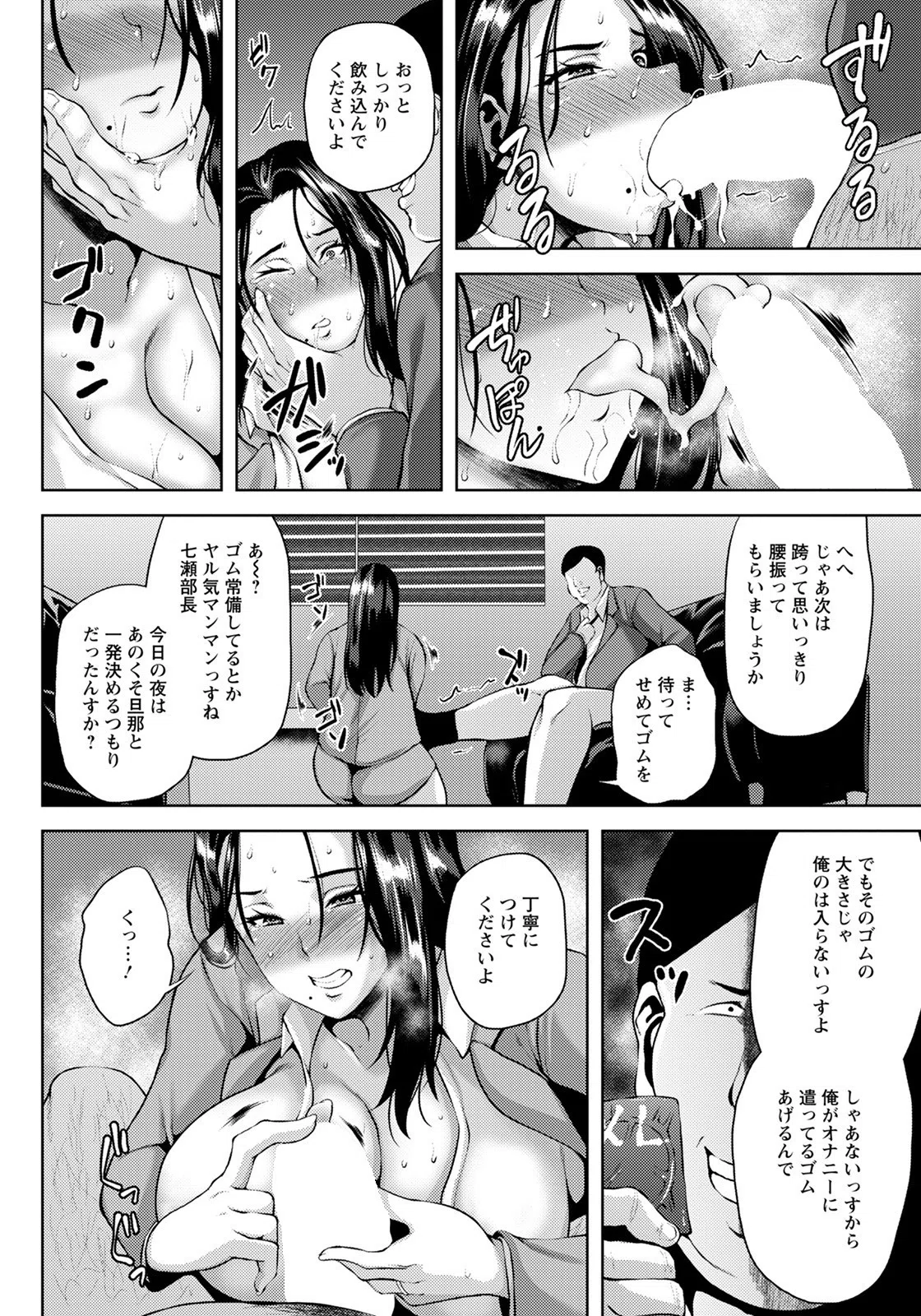女上司を堕とす夜【単話】（単話） 8ページ