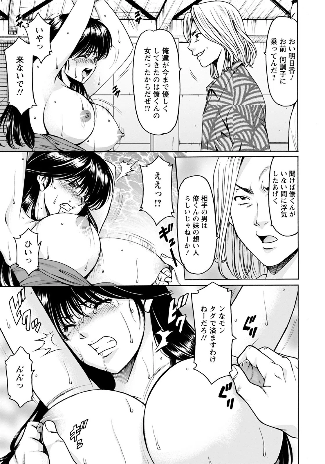 BLACK HISTORY 〜消せない記憶〜【単話】（単話） 3ページ