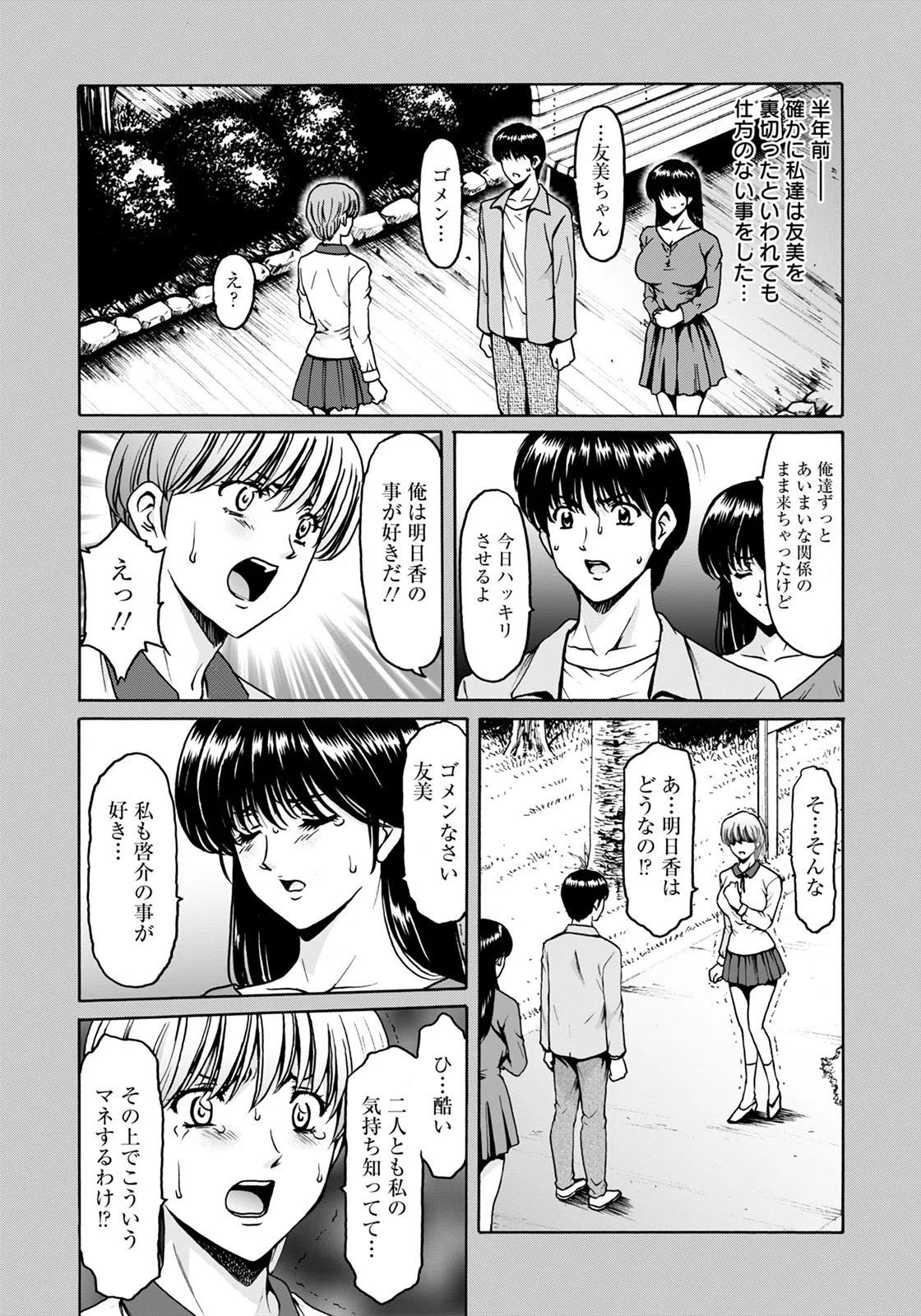 BLACK HISTORY 〜消せない記憶〜【単話】（単話） 4ページ