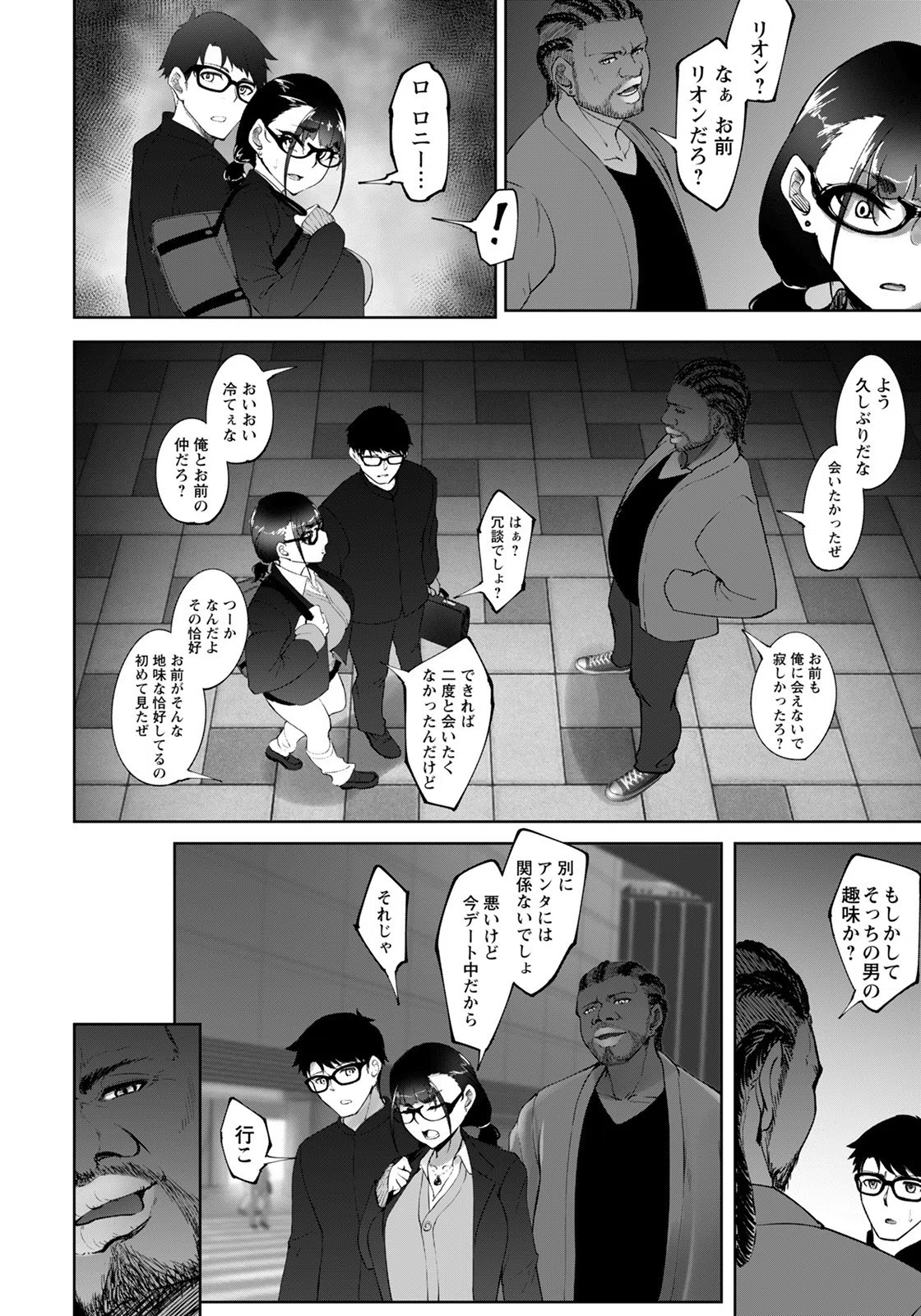 元カレのSEXが気持ち良過ぎる話【単話】（単話） 4ページ