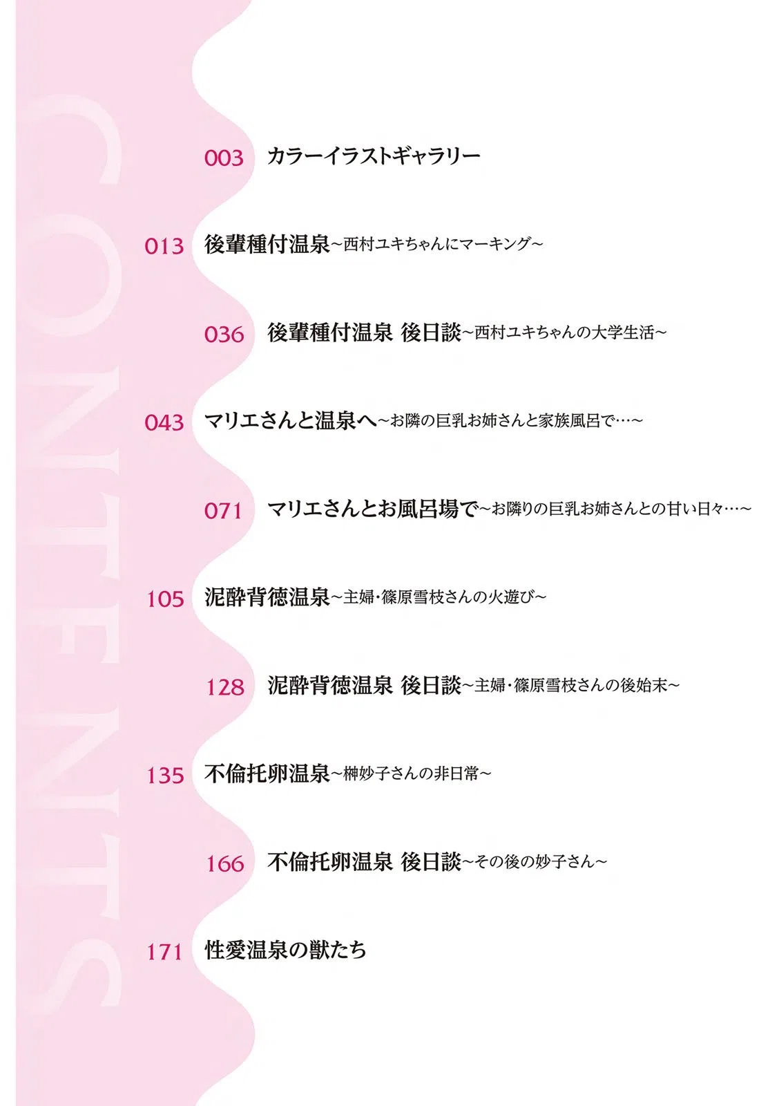 性愛温泉 10ページ