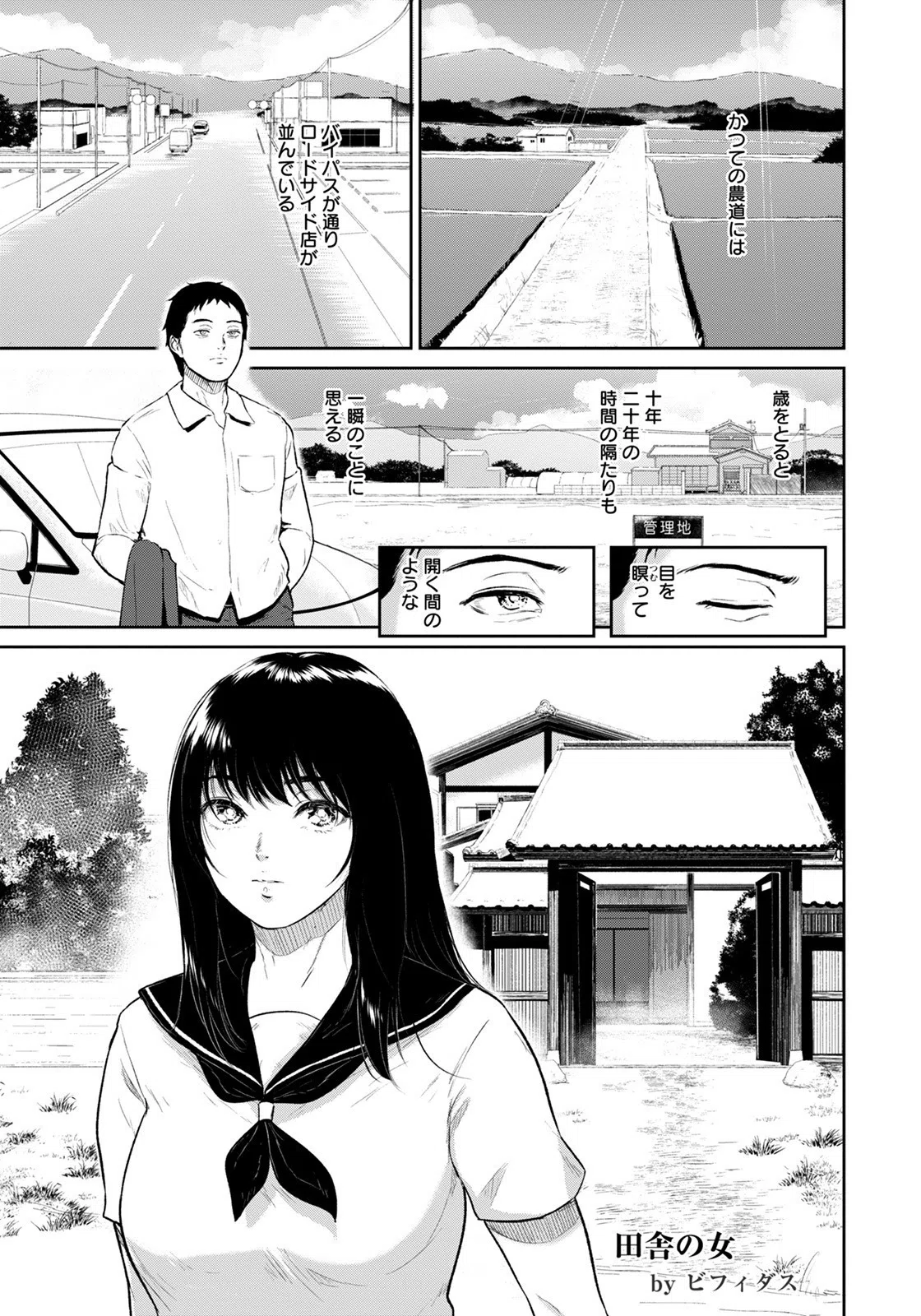 田舎の女【単話】（単話） 5ページ