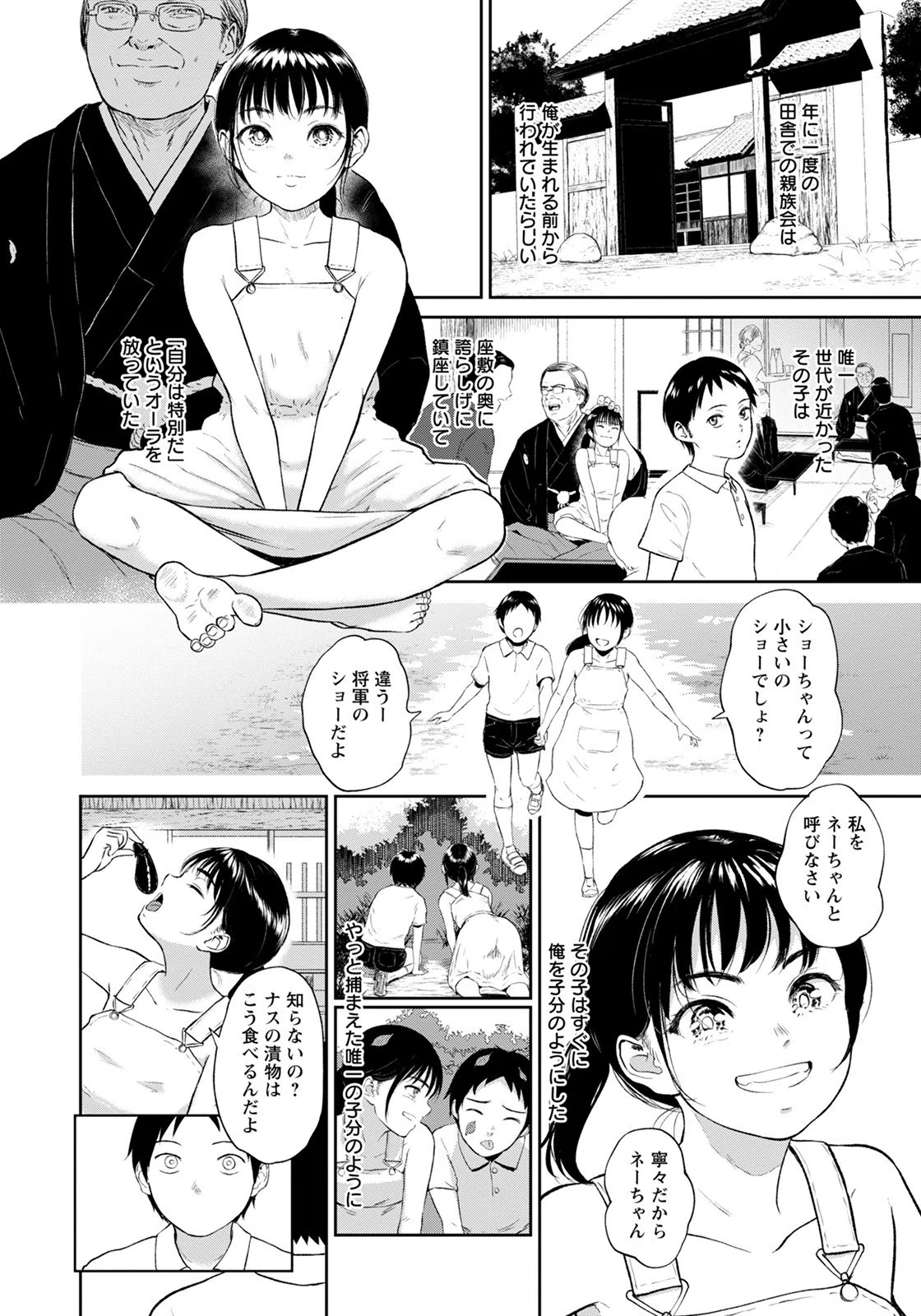 田舎の女【単話】（単話） 6ページ