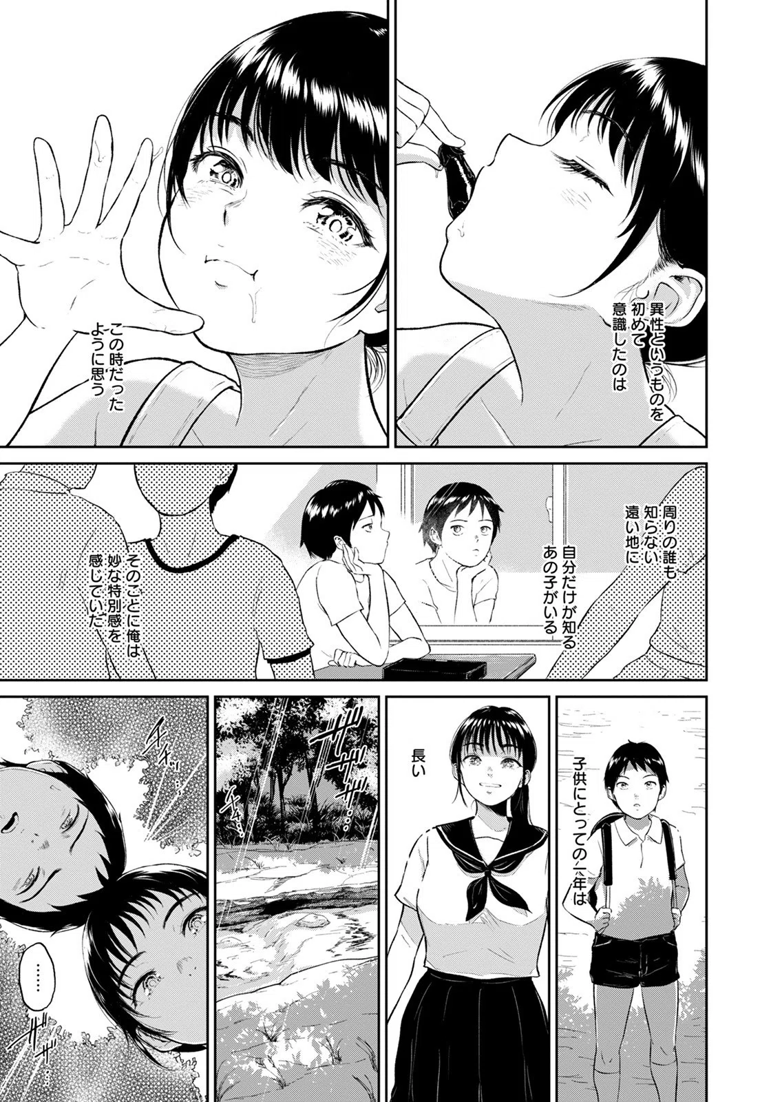 田舎の女【単話】（単話） 7ページ