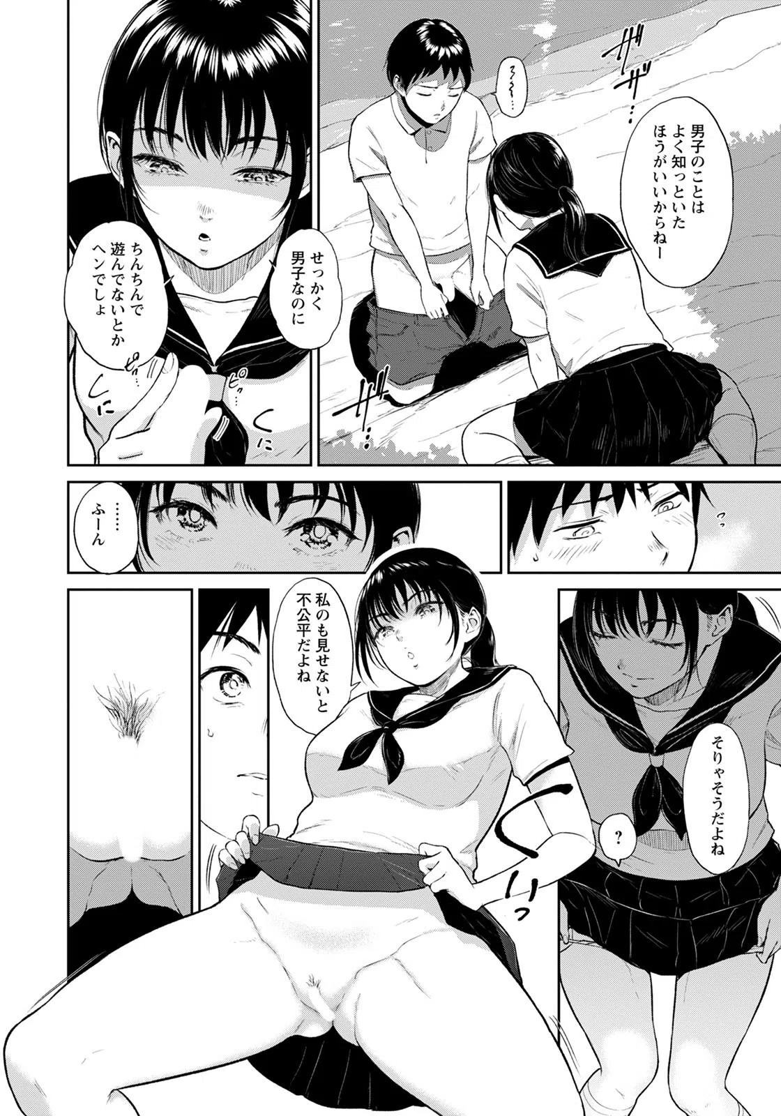 田舎の女【単話】（単話） 8ページ