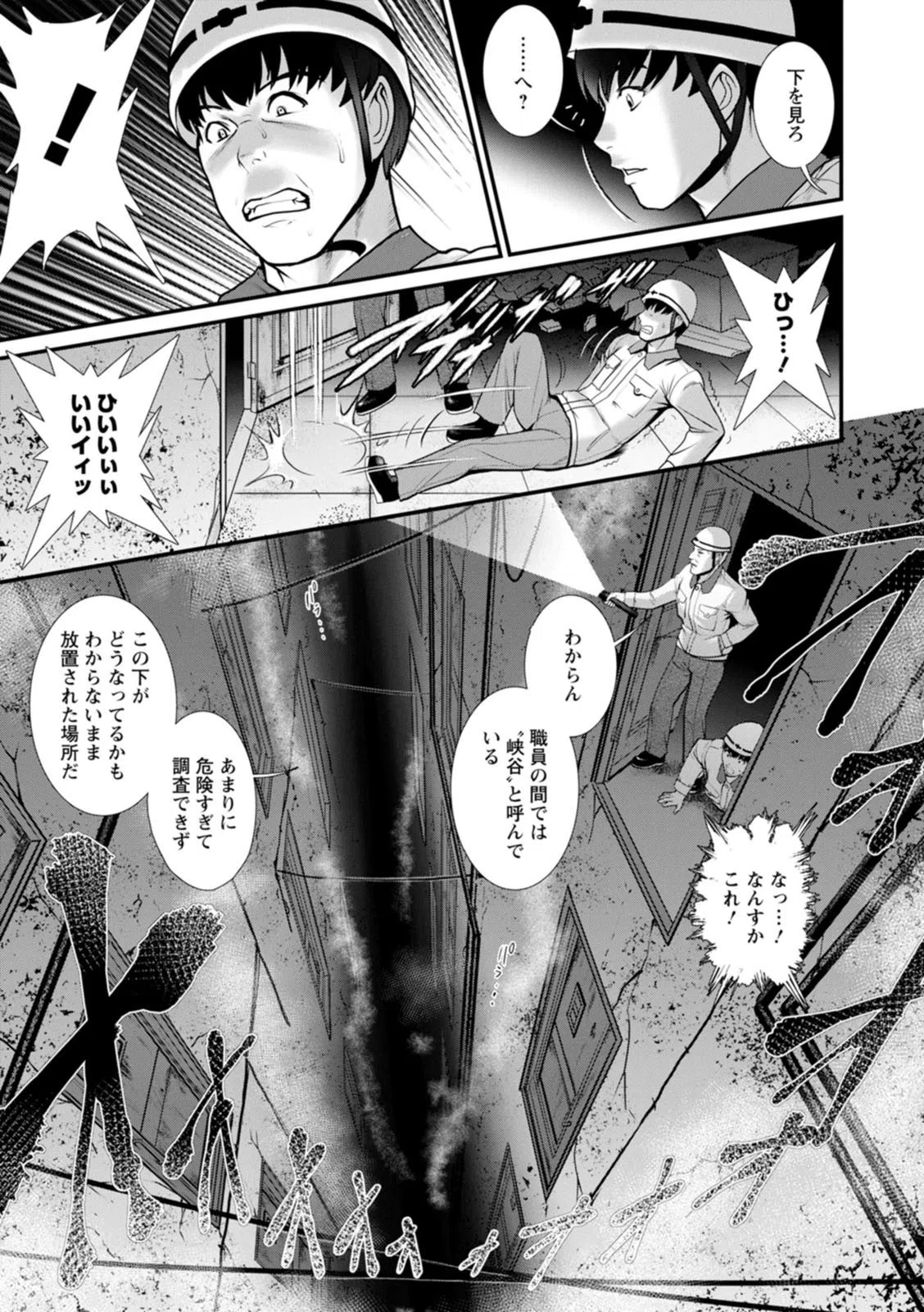 地下30mの蜜月を… 11ページ