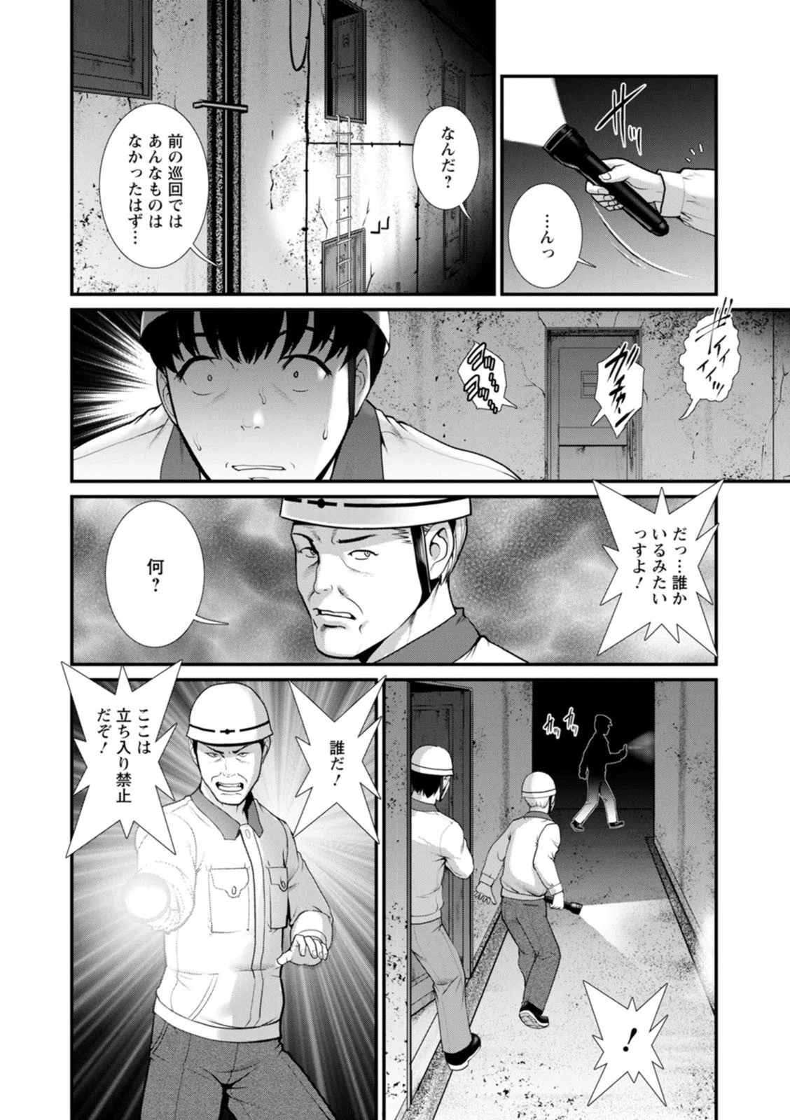 地下30mの蜜月を… 12ページ