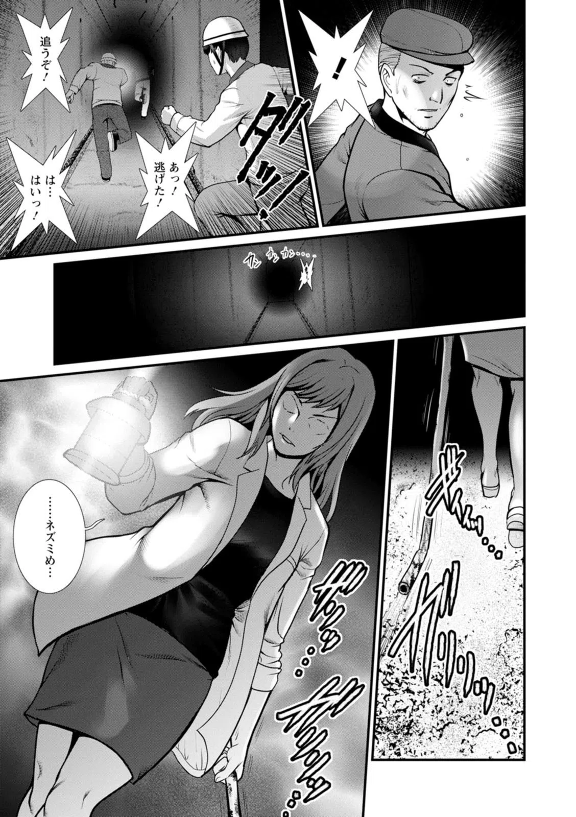 地下30mの蜜月を… 13ページ