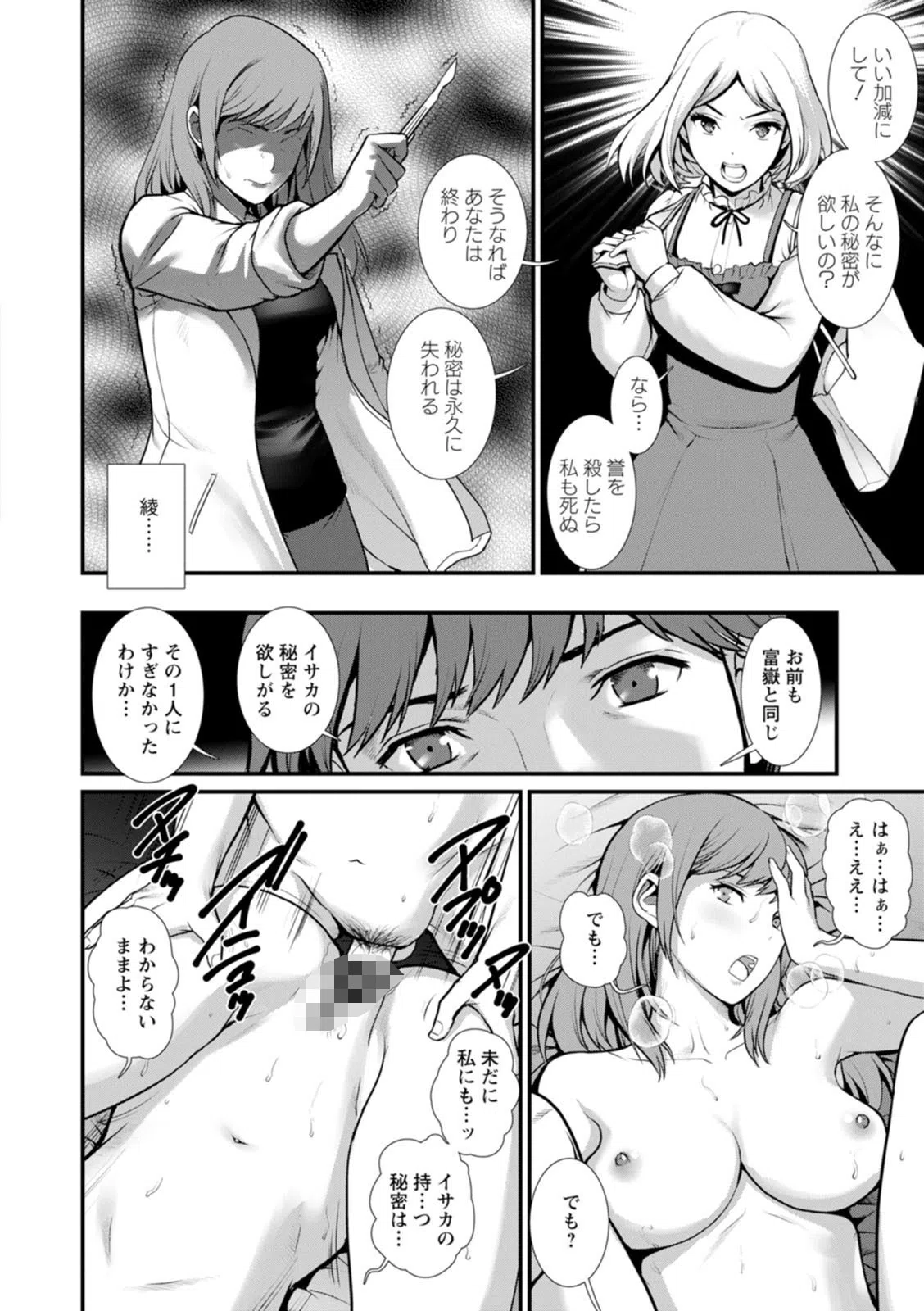 地下30mの蜜月を… 16ページ