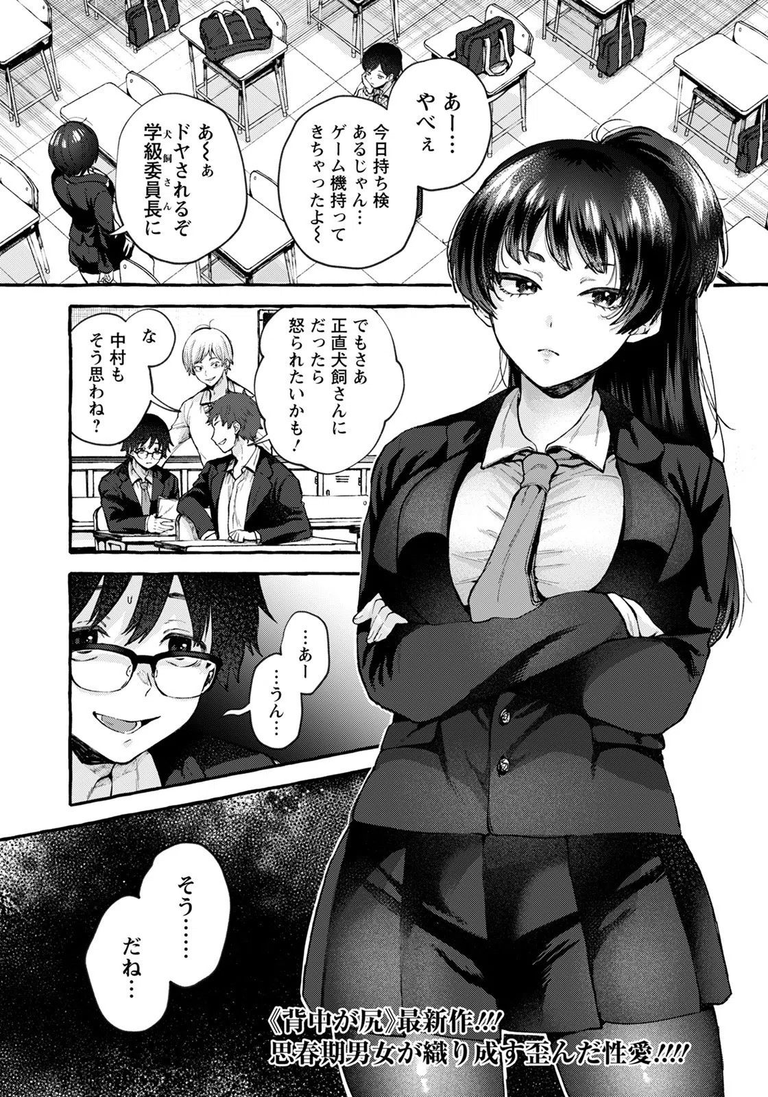 委員長は僕の犬【単話】（単話）