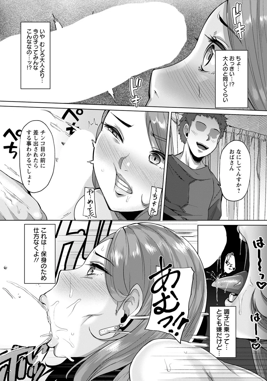 性具母 〜息子の友達の肉便器〜【単話】（単話） 7ページ