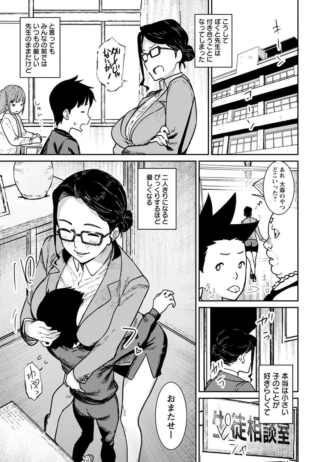 プライベートレッスン【単話】（単話） 5ページ