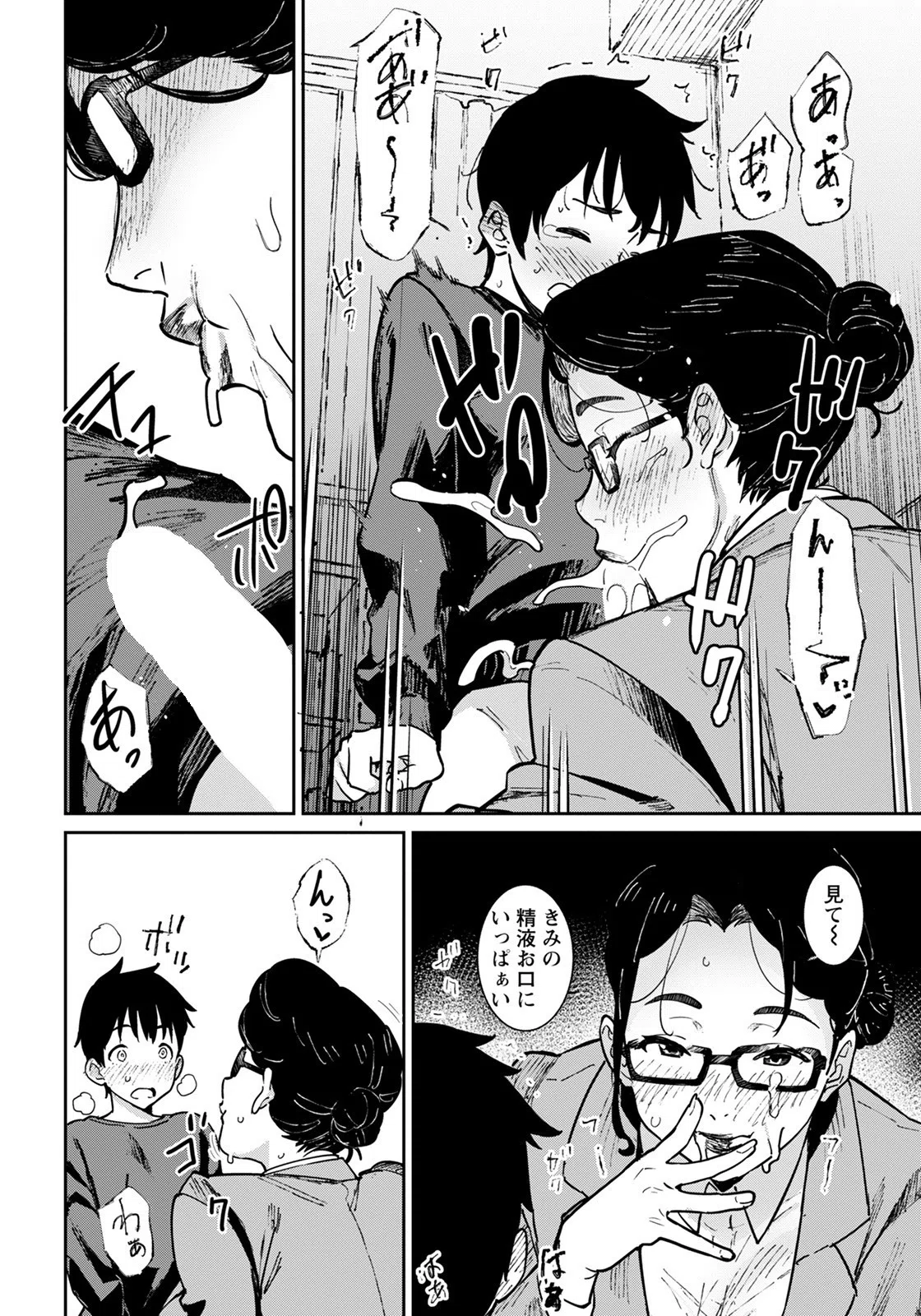 プライベートレッスン【単話】（単話） 8ページ