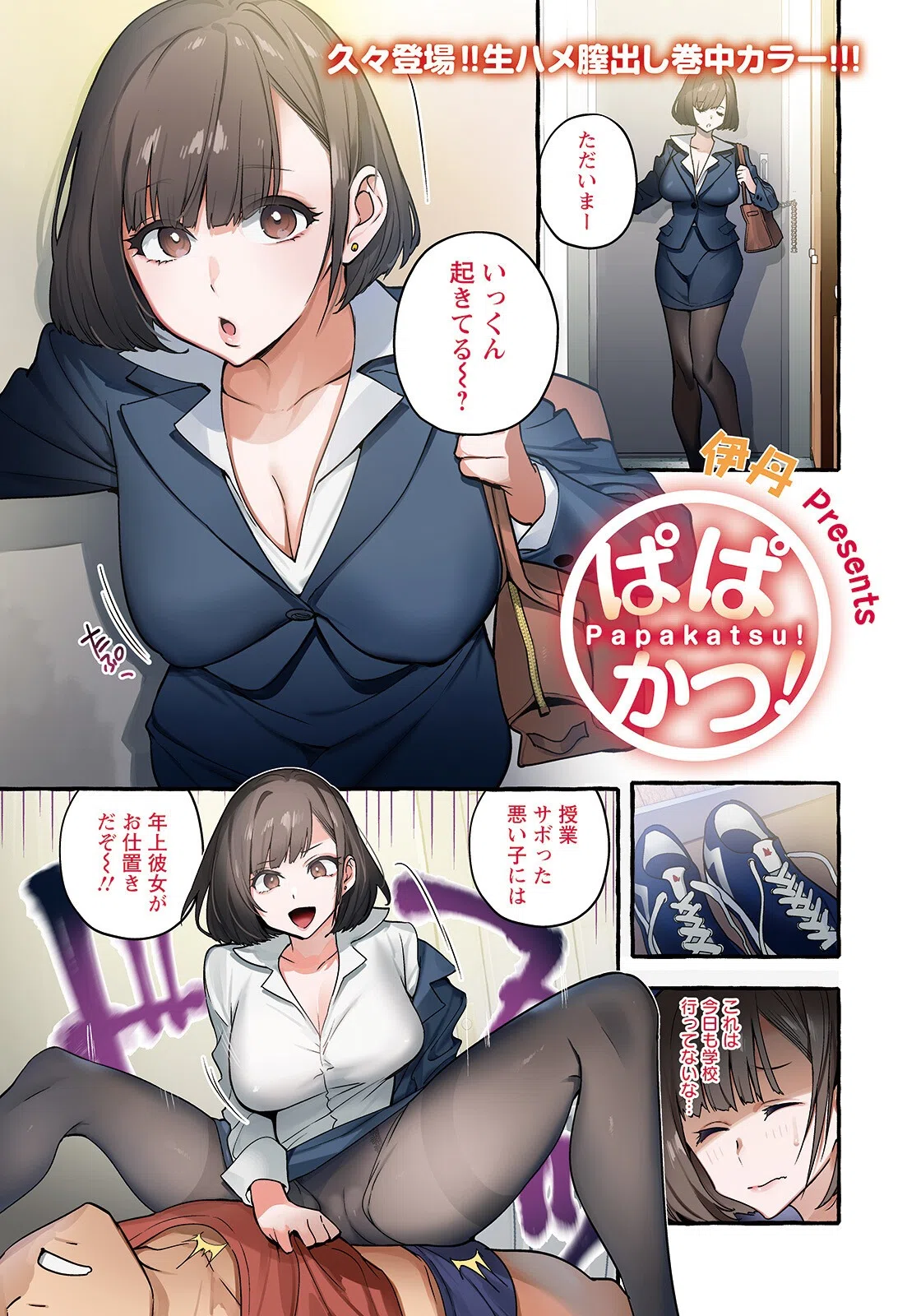 ぱぱかつ！【単話】（単話）