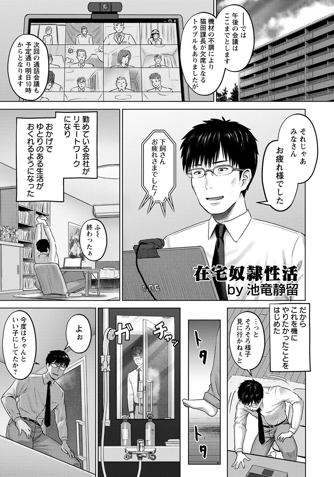 在宅奴●性活【単話】（単話）